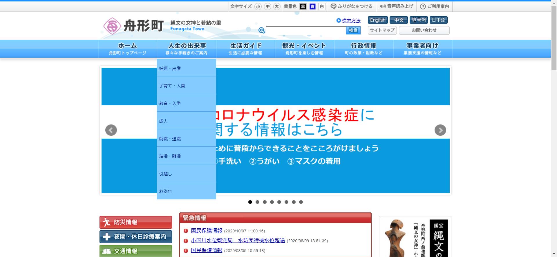 舟形町ホームページ