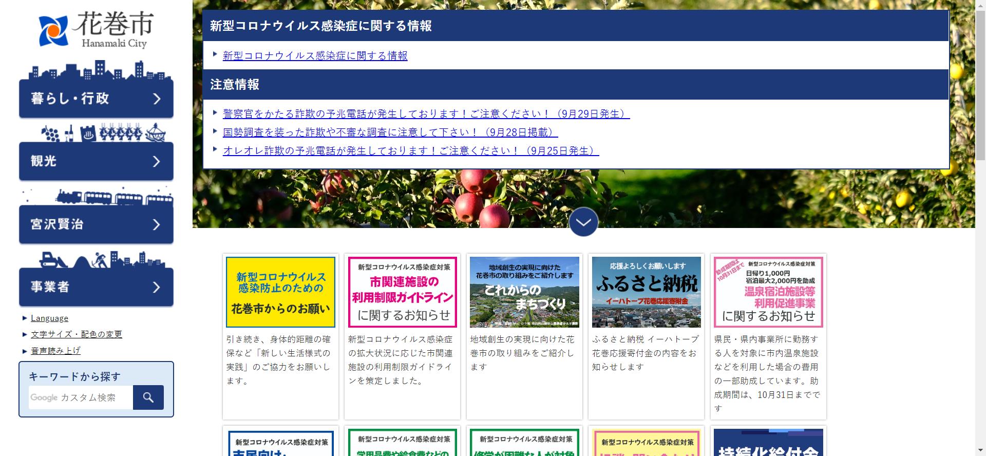 花巻市ホームページ