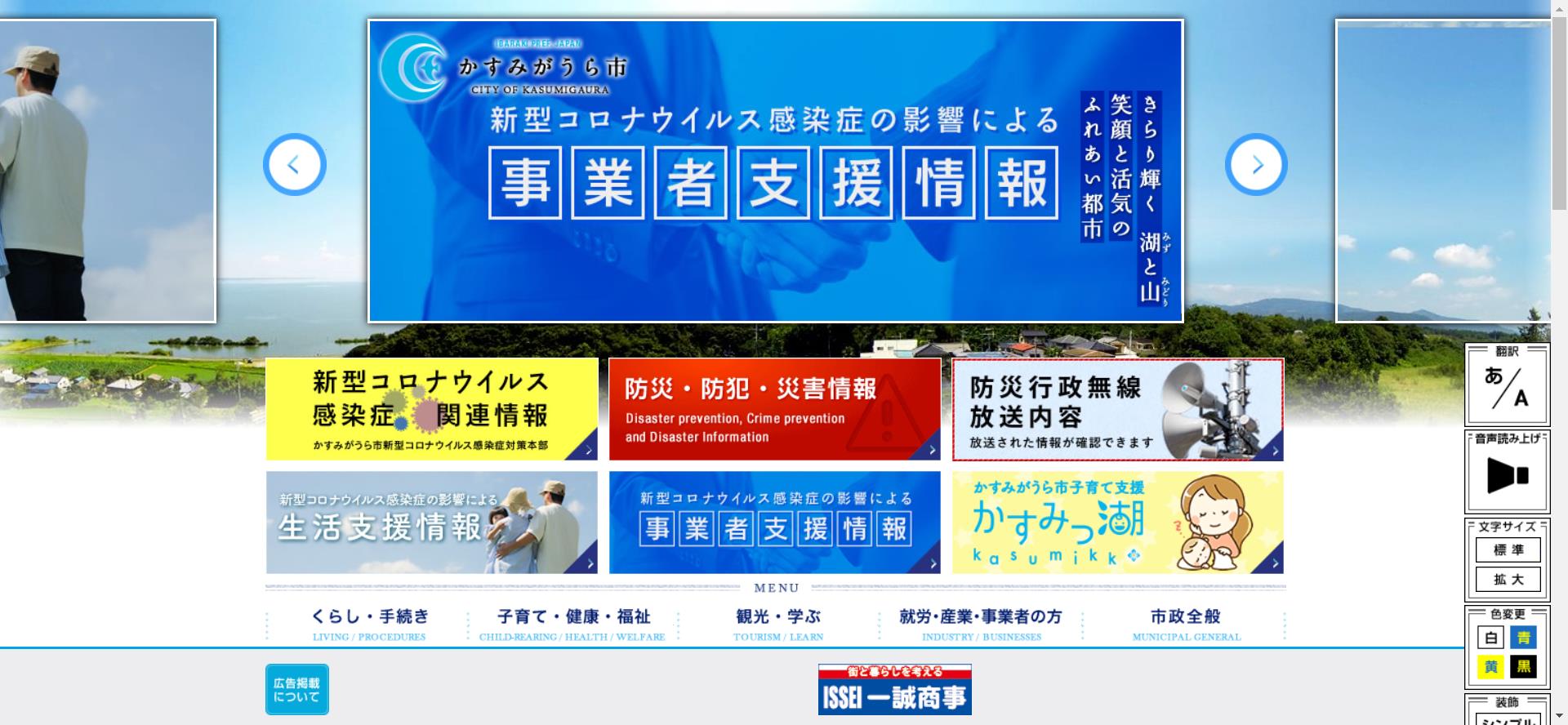 かすみがうら市ホームページ