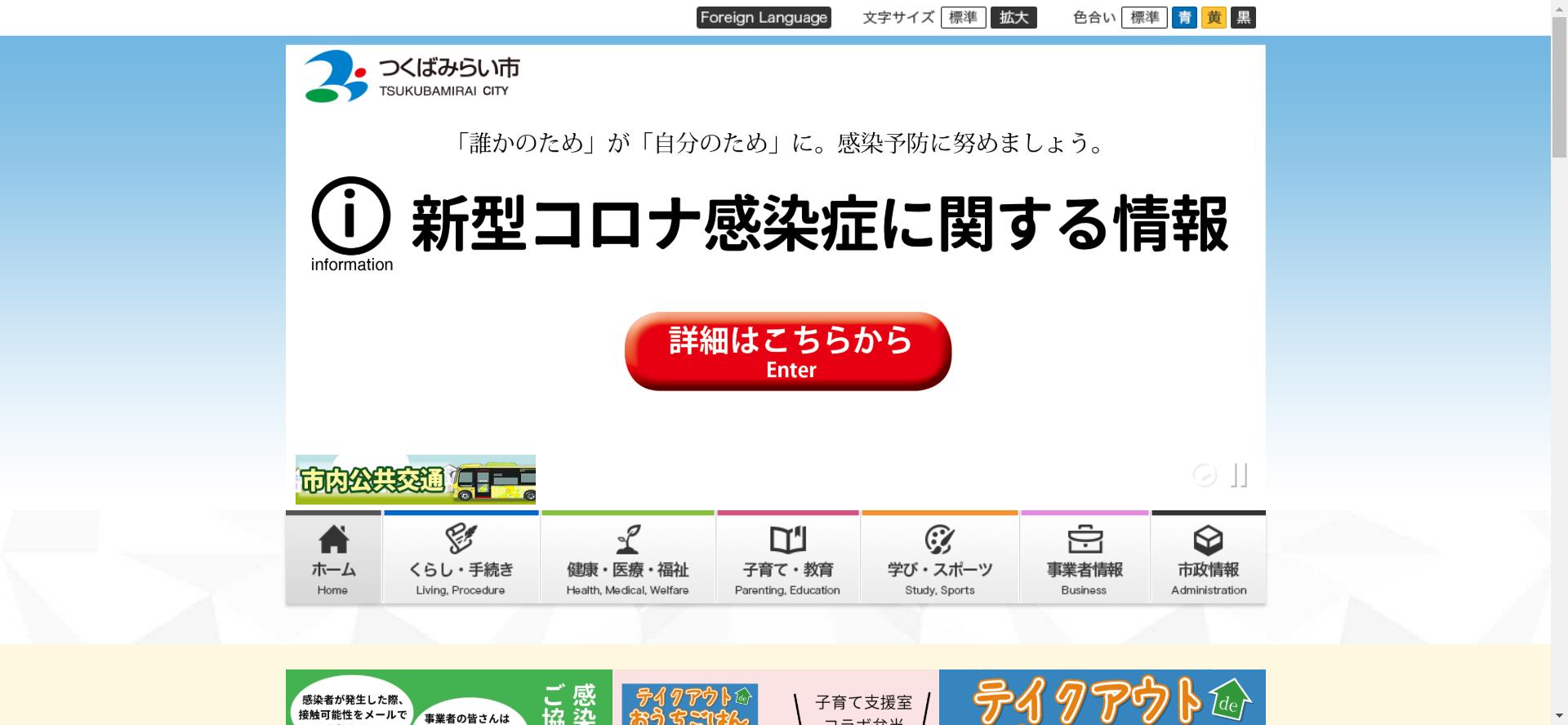 つくばみらい市ホームページ