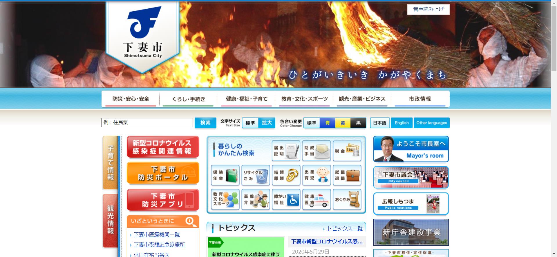 下妻市ホームページ