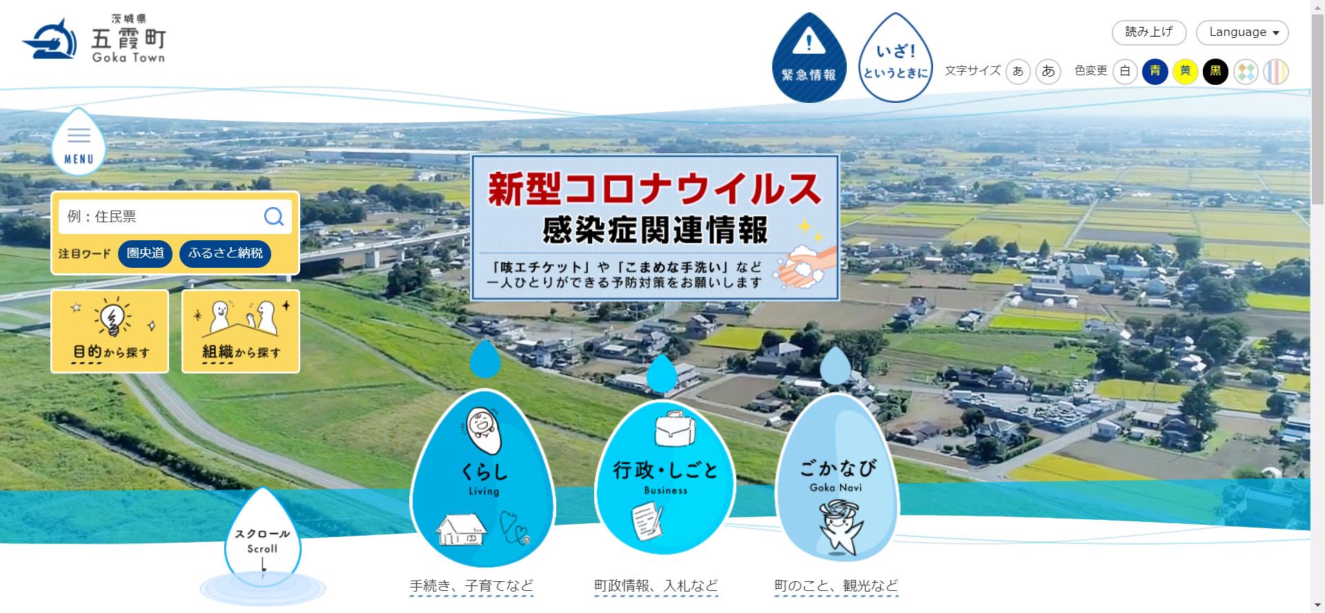 五霞町ホームページ