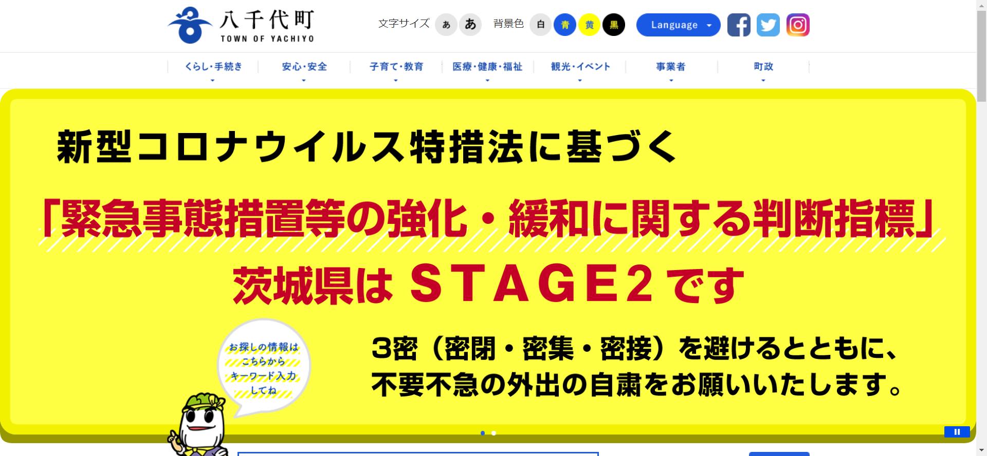 八千代町ホームページ