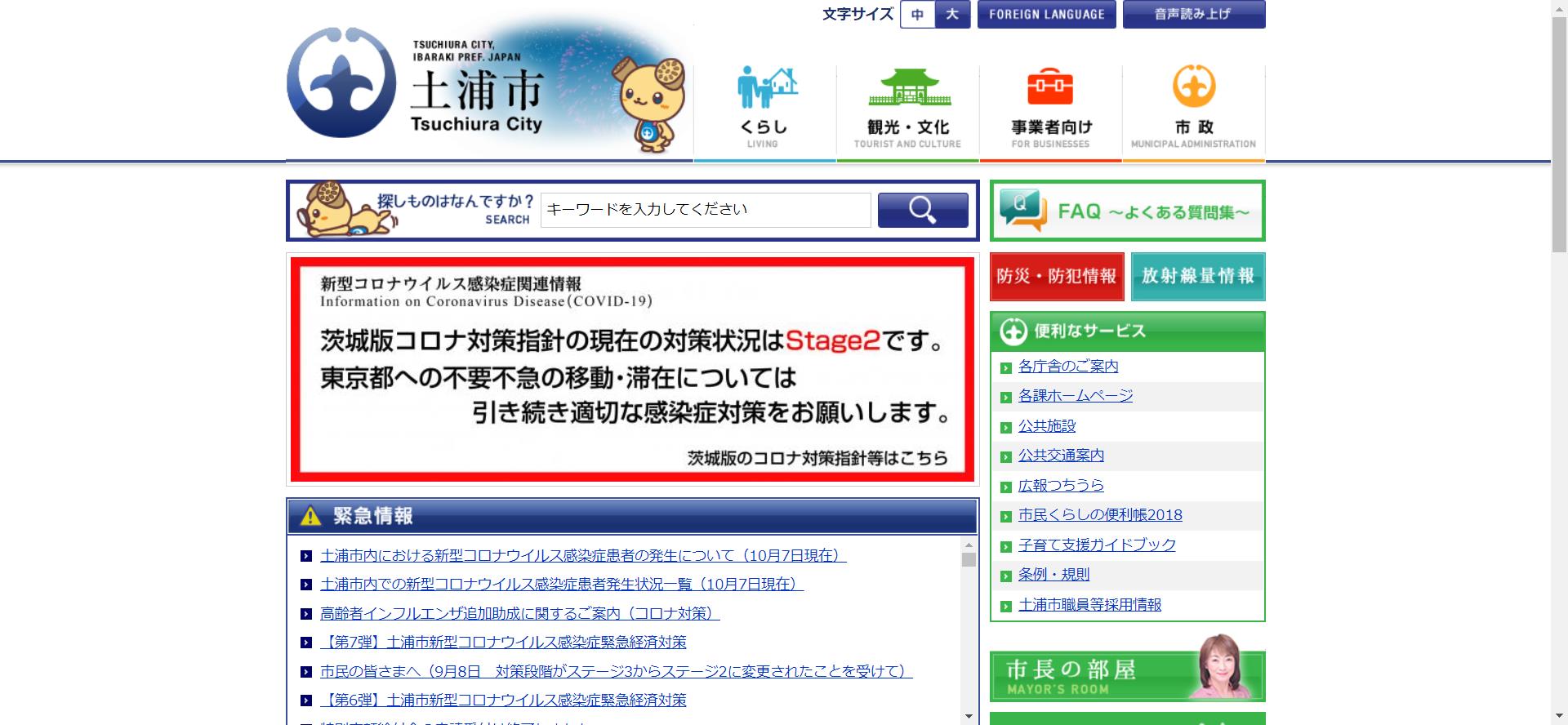 土浦市ホームページ