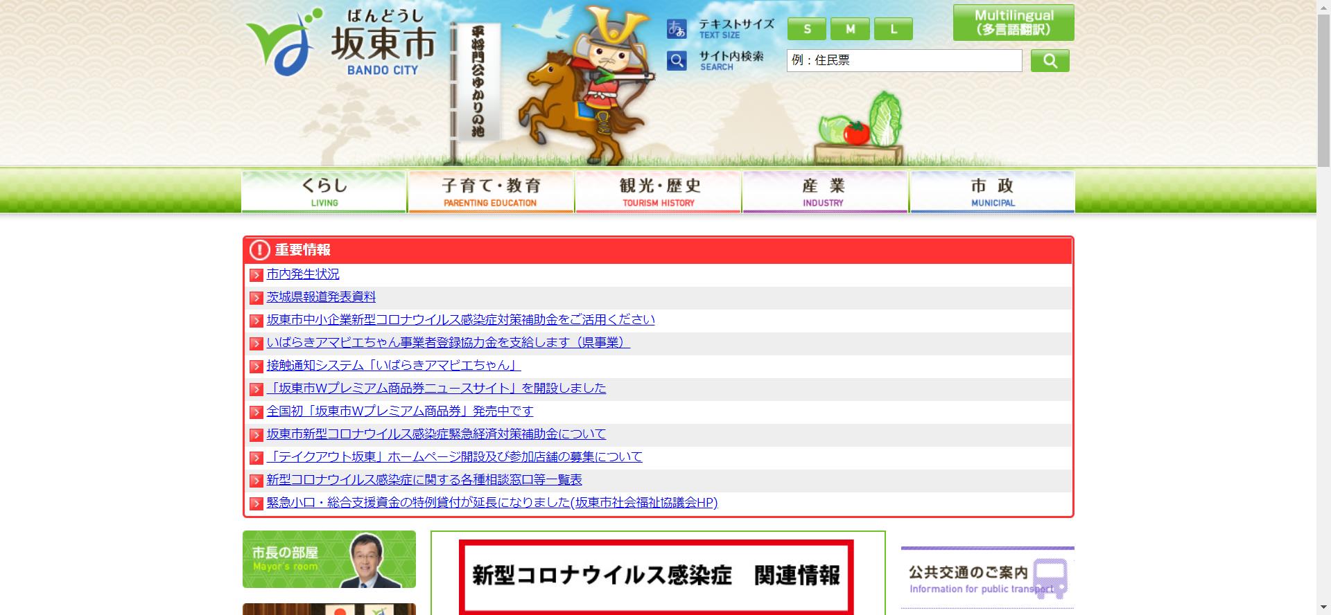 坂東市ホームページ