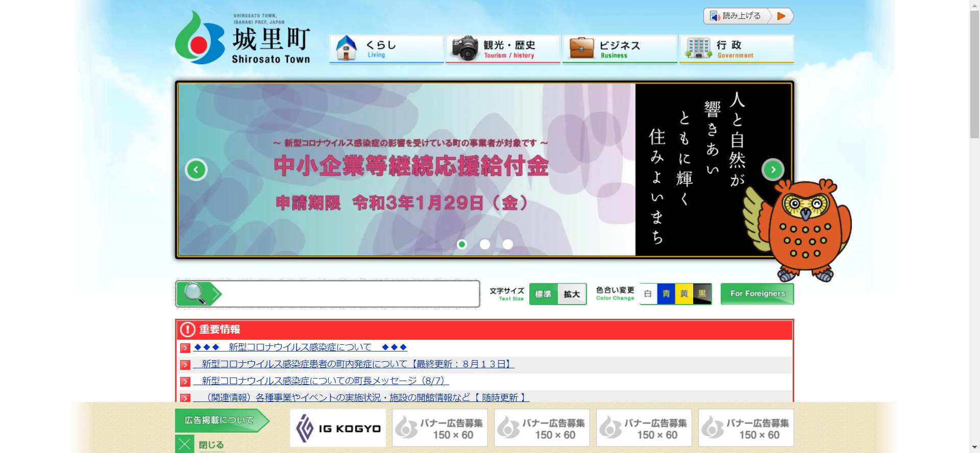 城里町ホームページ