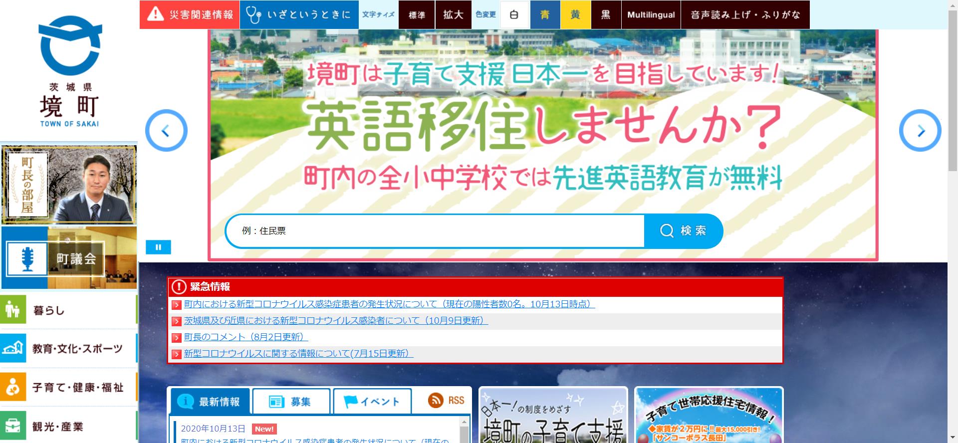 境町ホームページ