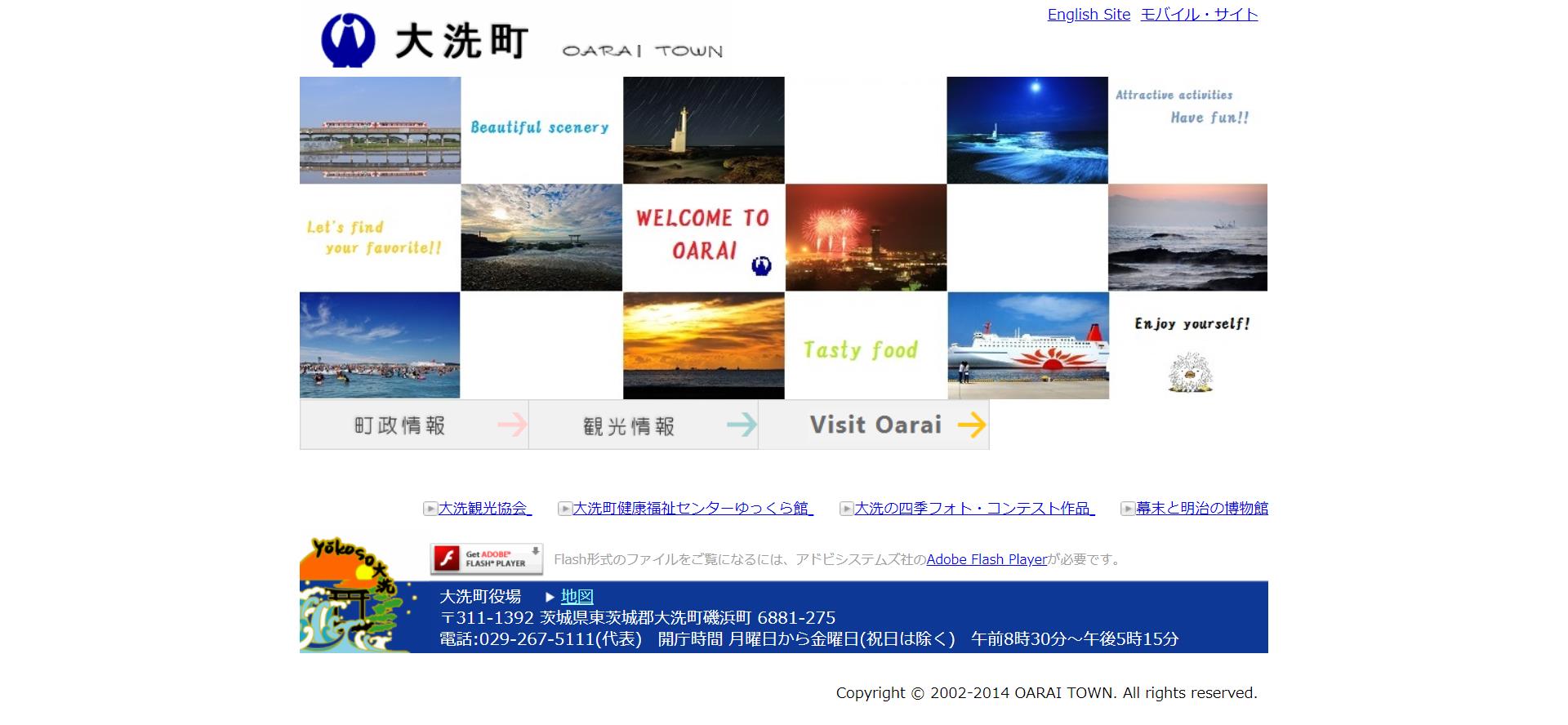 大洗町ホームページ