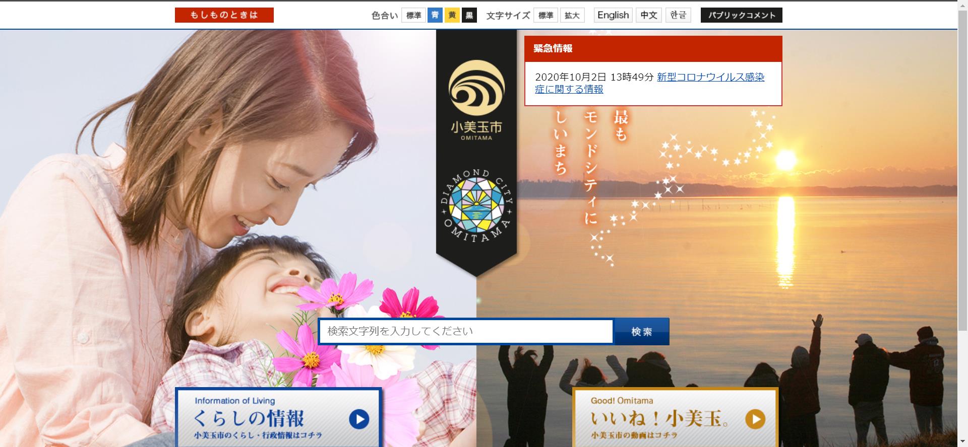 小美玉市ホームページ