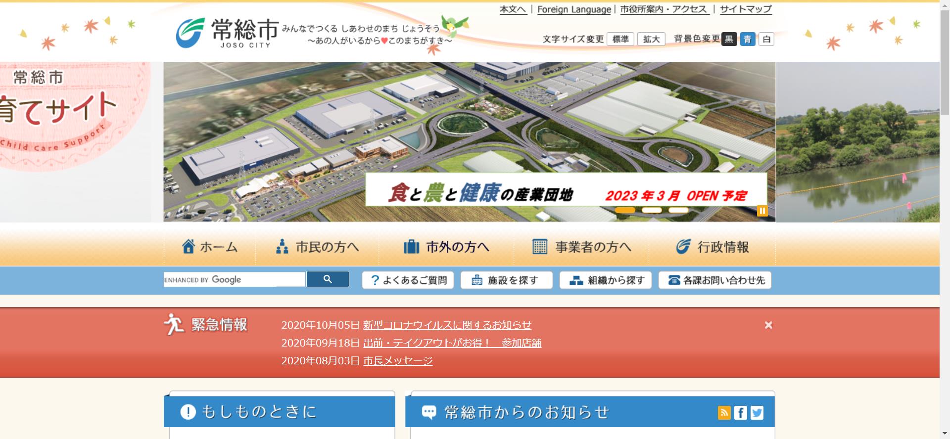 常総市ホームページ
