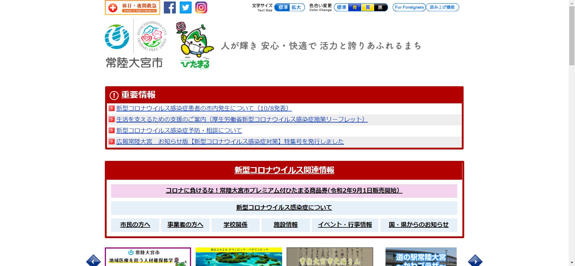 常陸大宮市ホームページ
