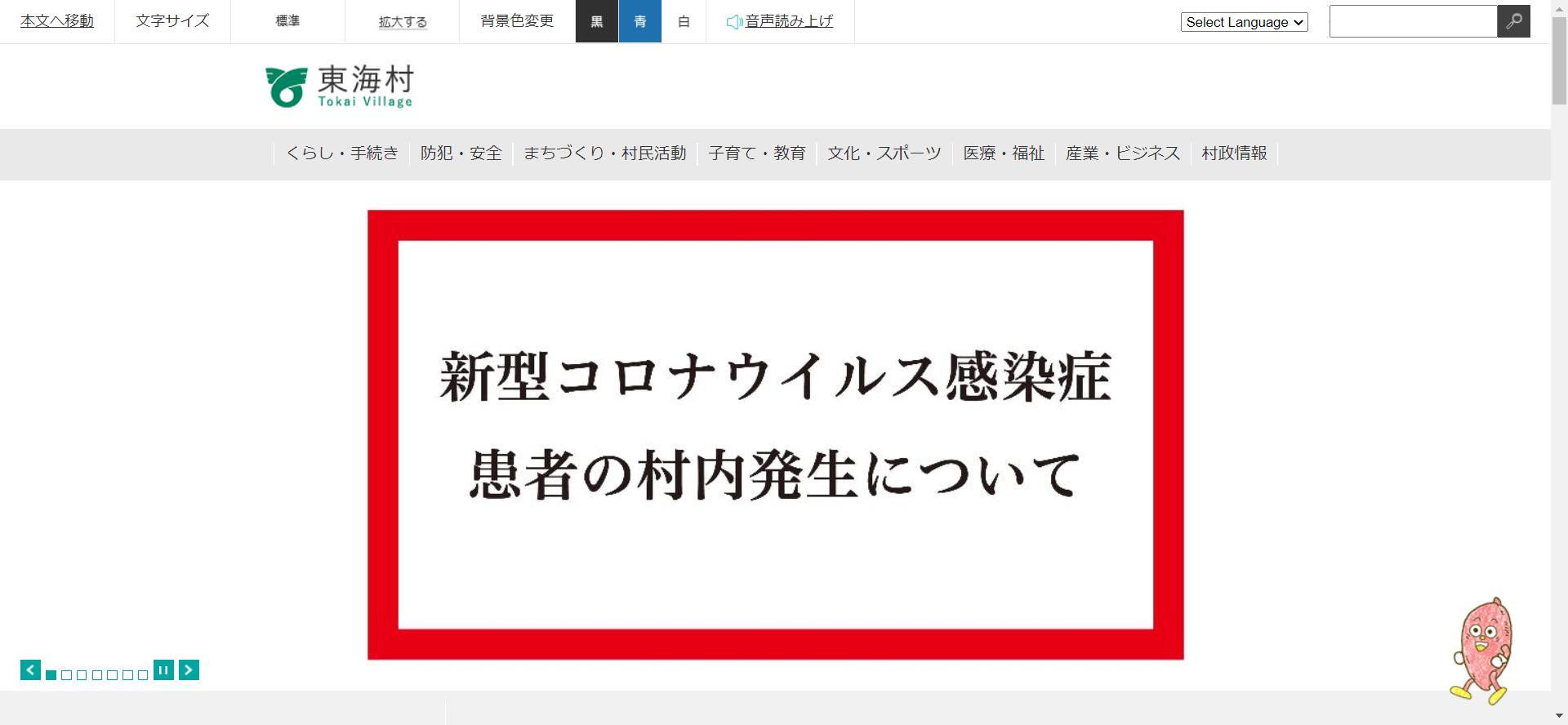 東海村ホームページ