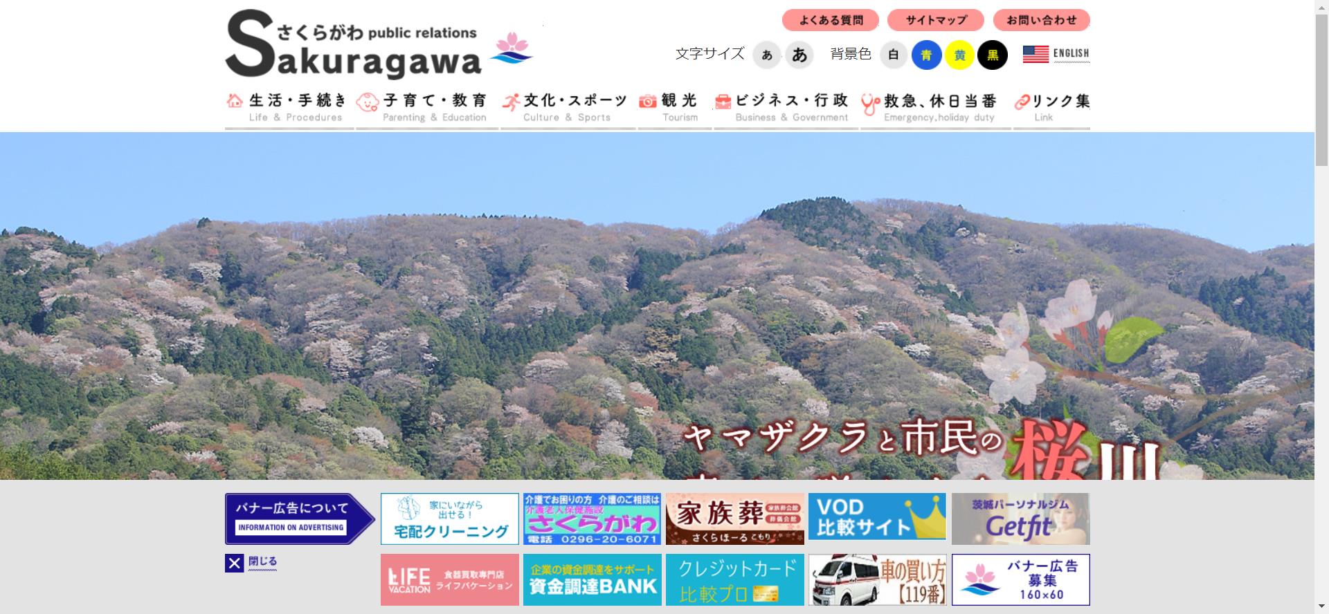 桜川市ホームページ