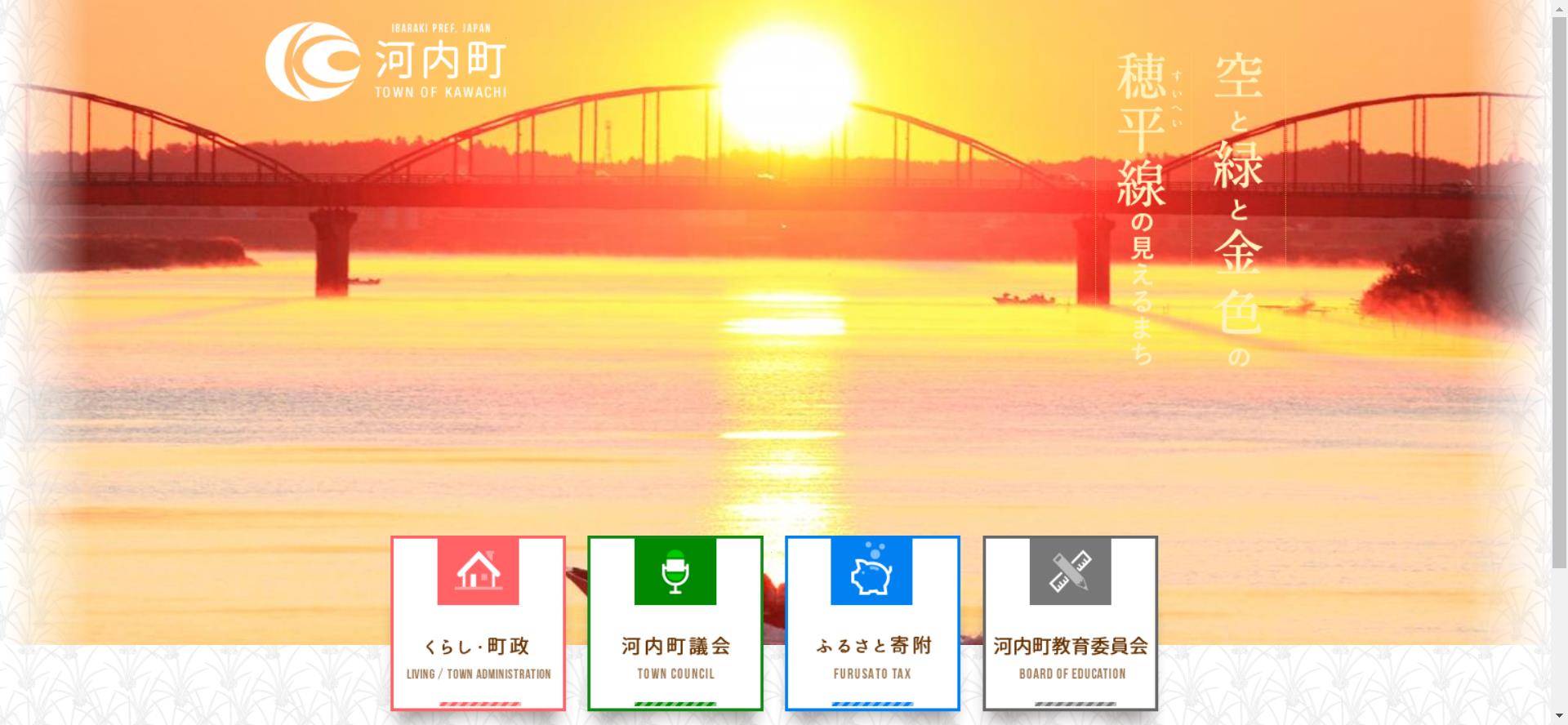 河内町ホームページ