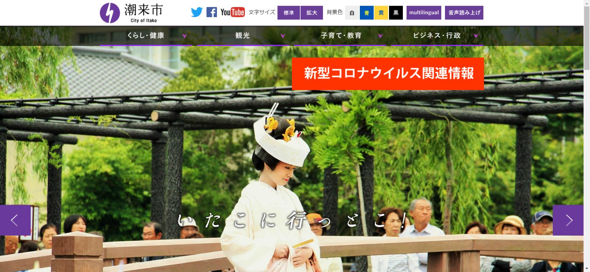 潮来市ホームページ