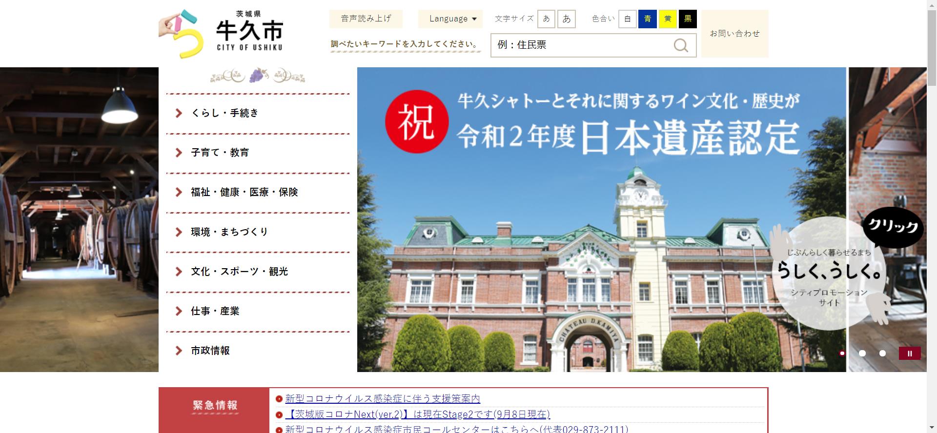 牛久市ホームページ