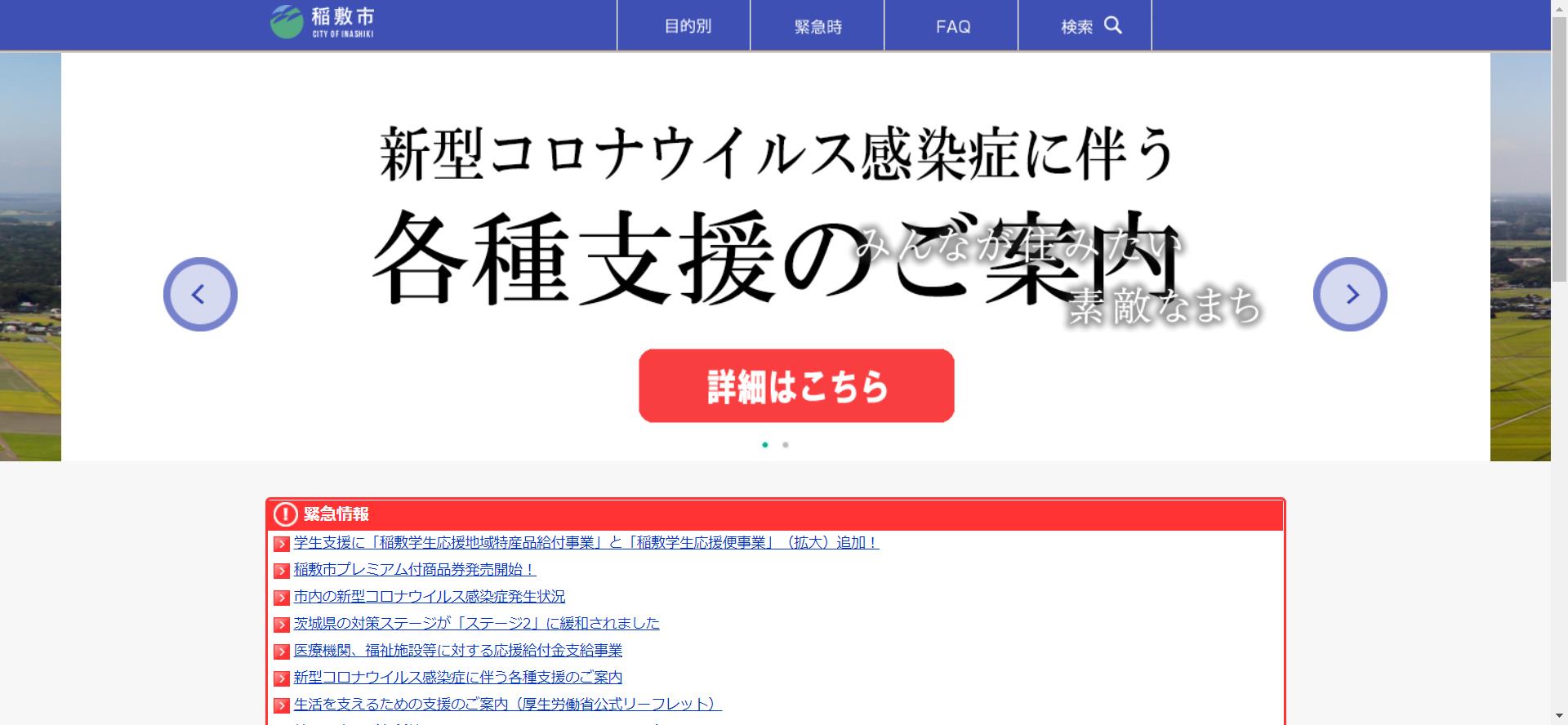 稲敷市ホームページ