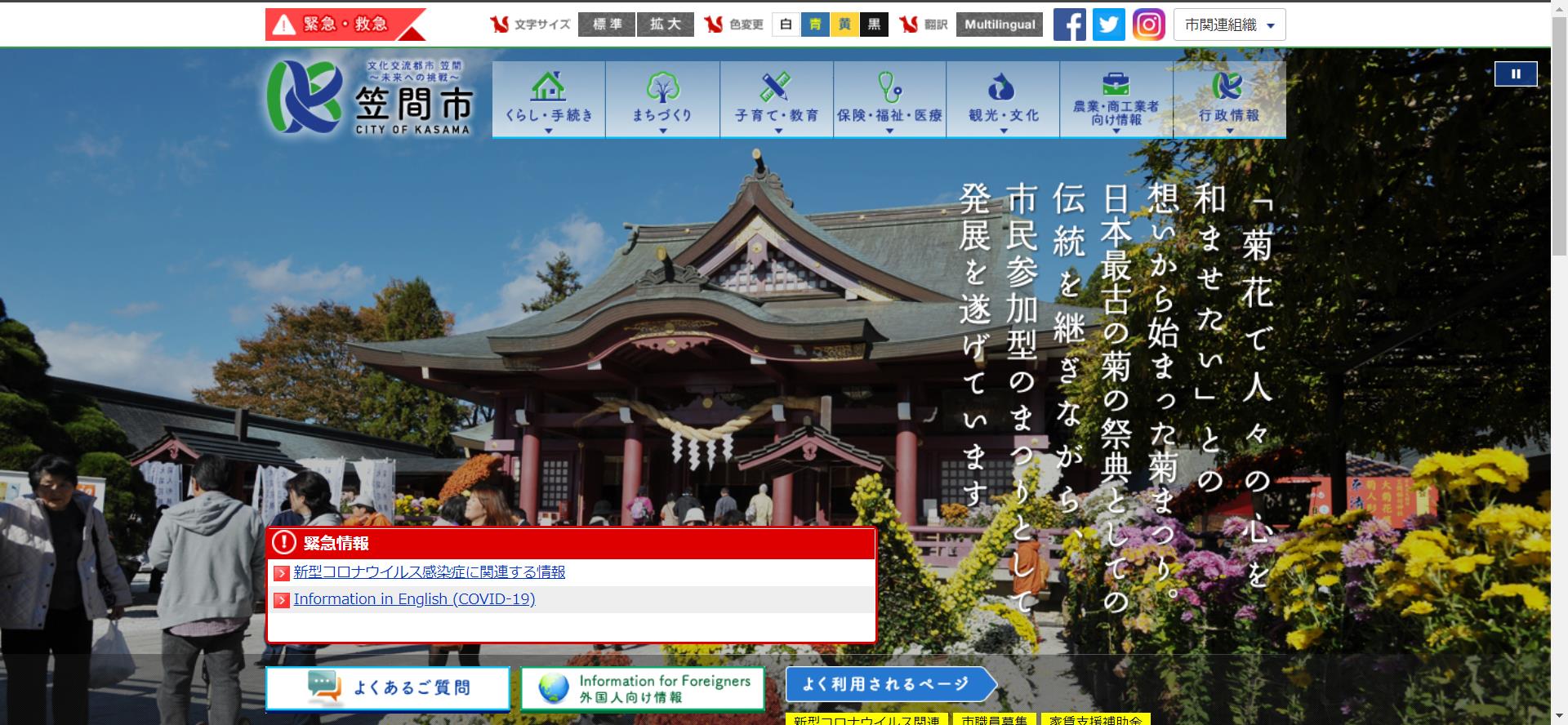 笠間市ホームページ