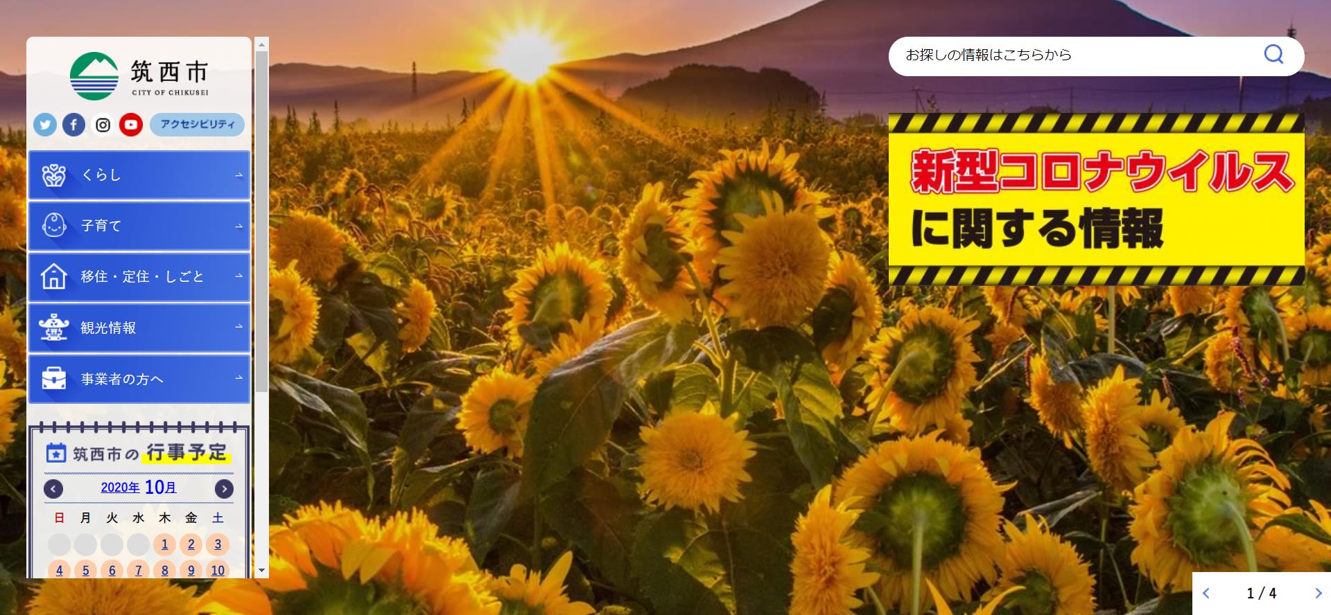 筑西市ホームページ