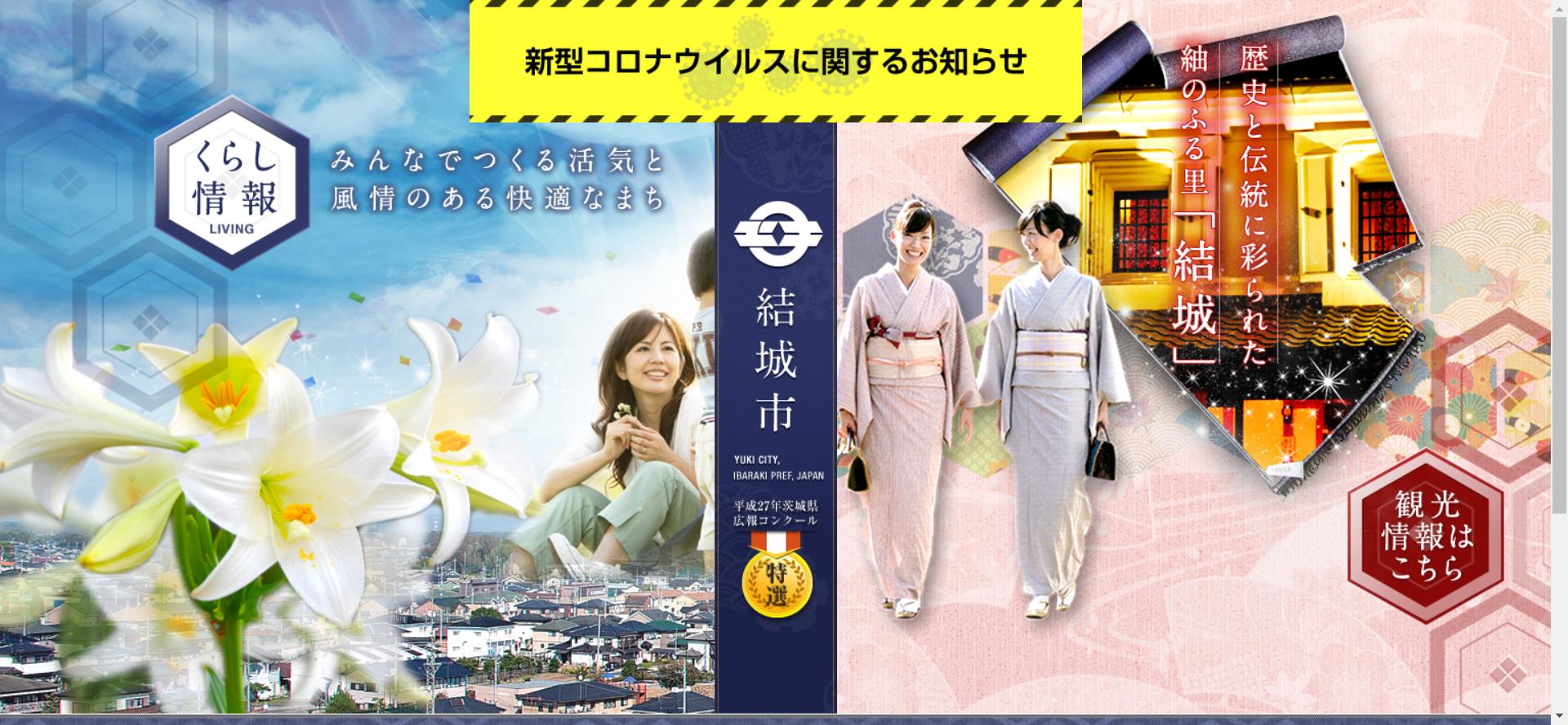 結城市ホームページ