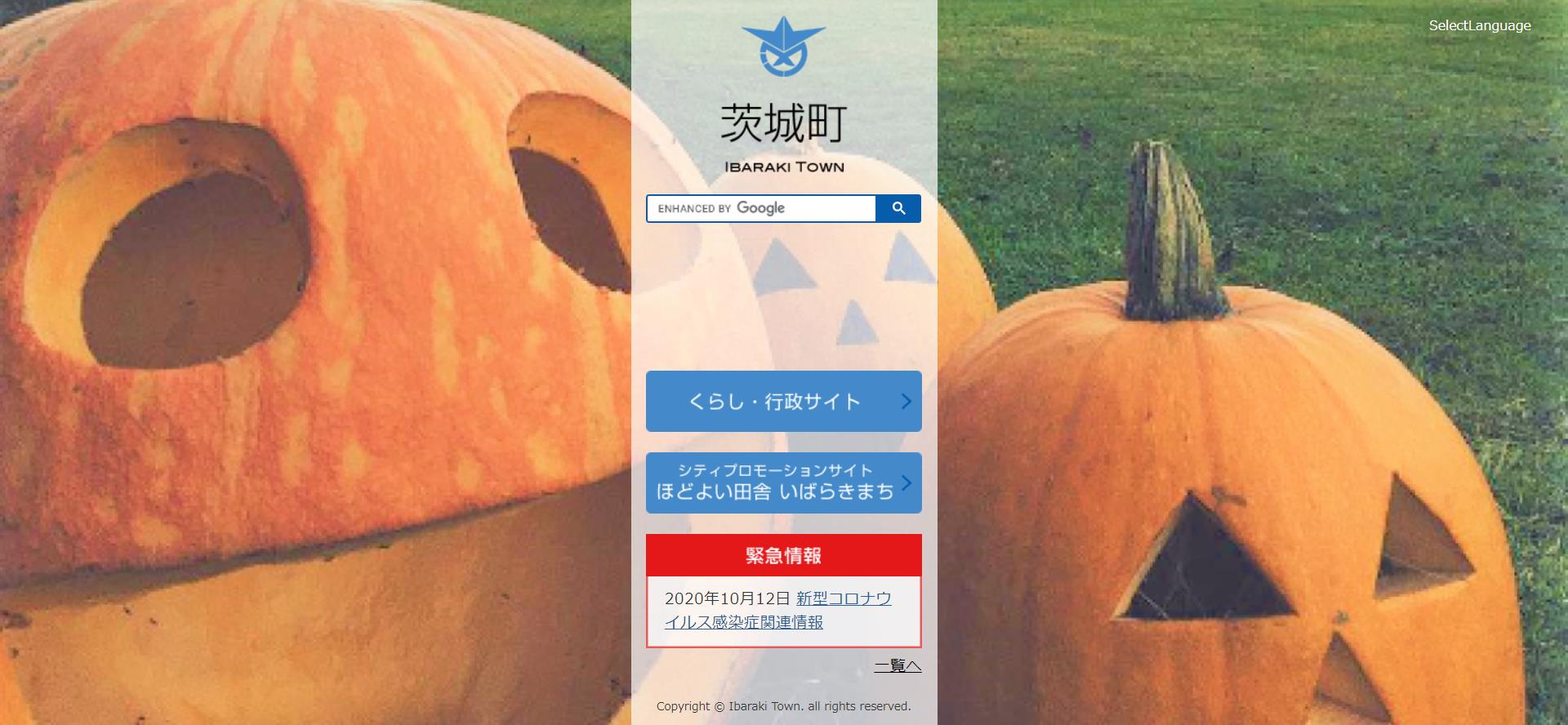 茨城町ホームページ