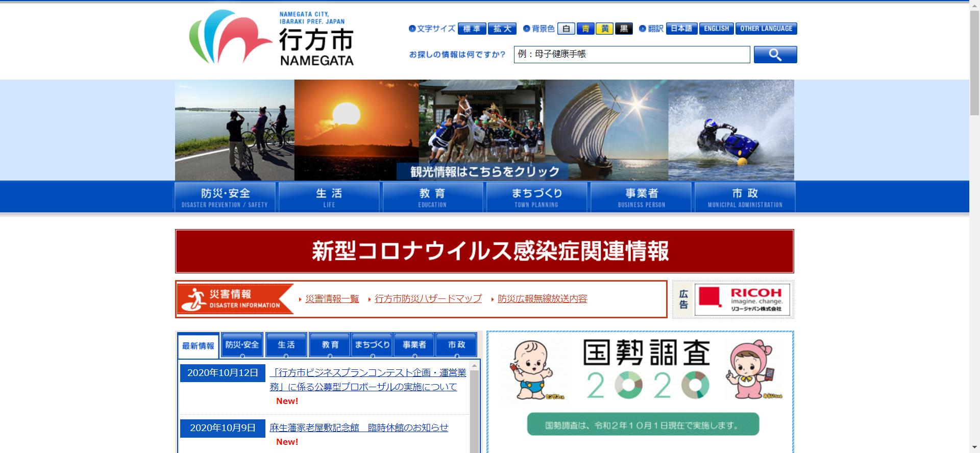 行方市ホームページ