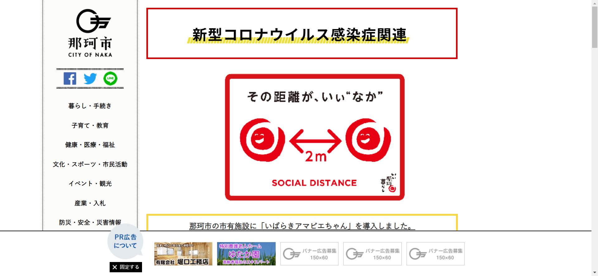 那珂市ホームページ