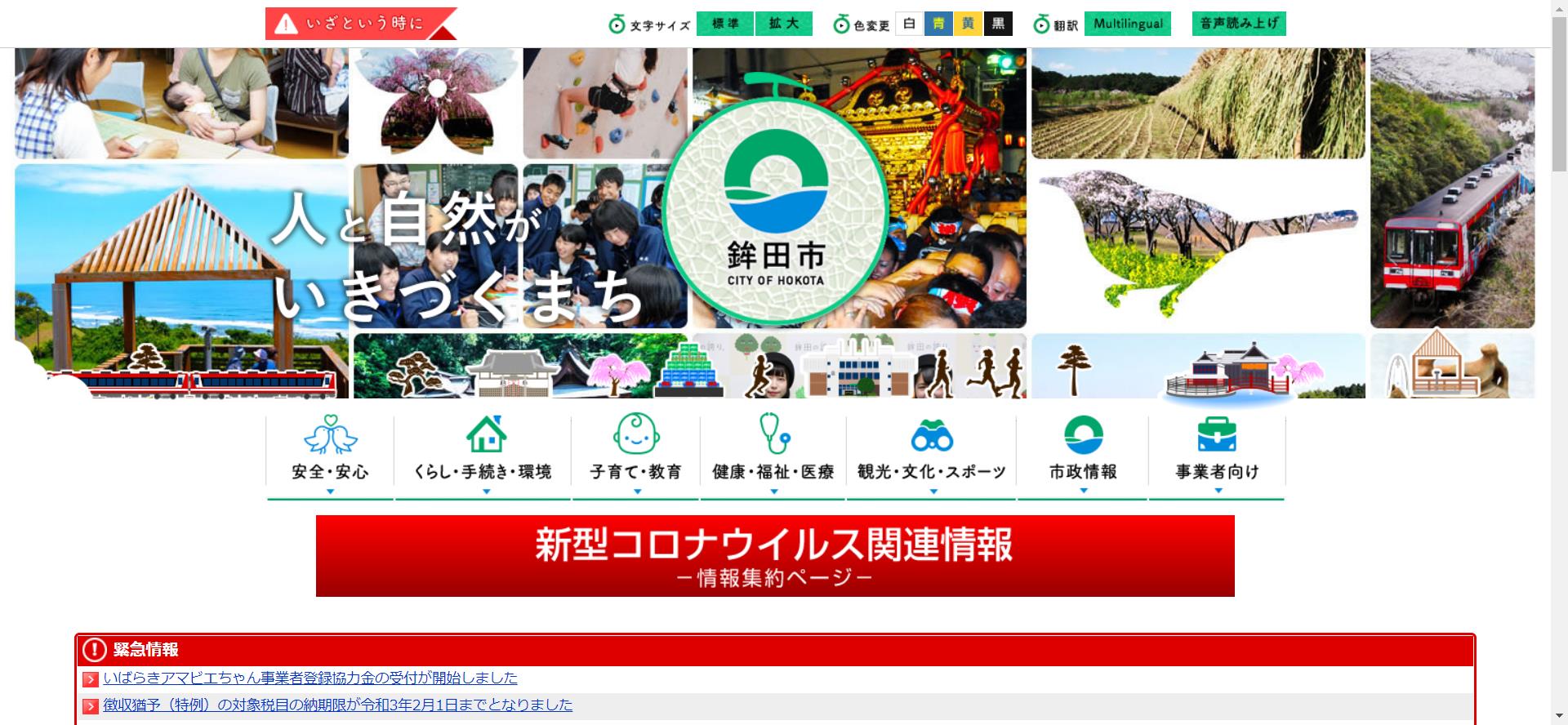 鉾田市ホームページ