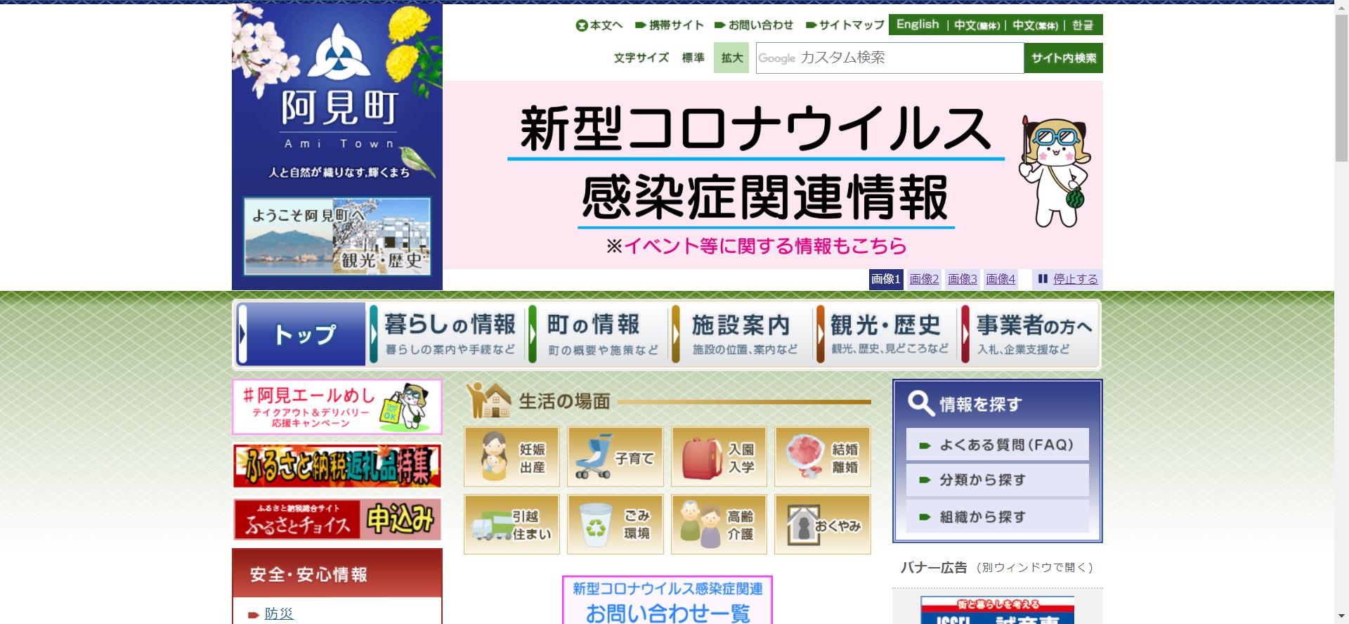 阿見町ホームページ