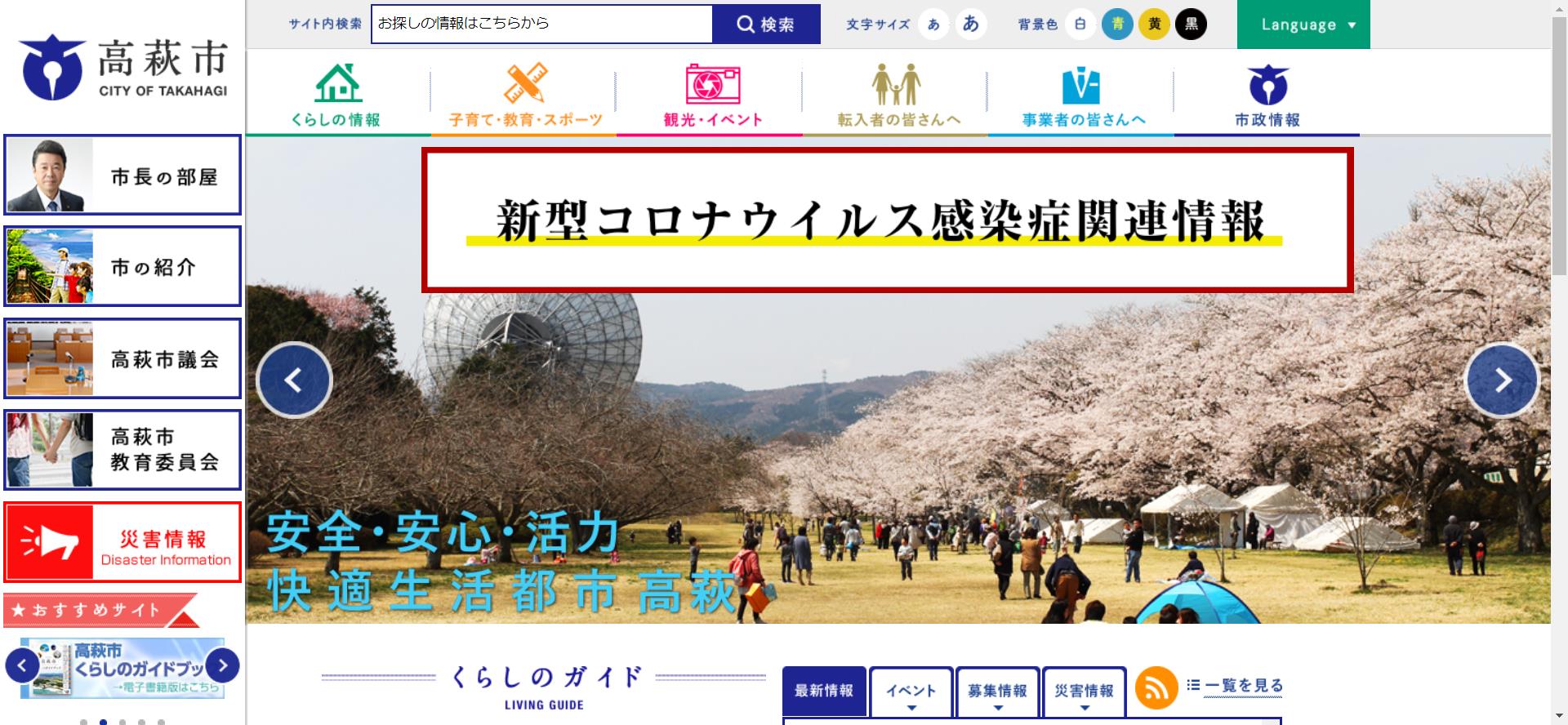 高萩市ホームページ