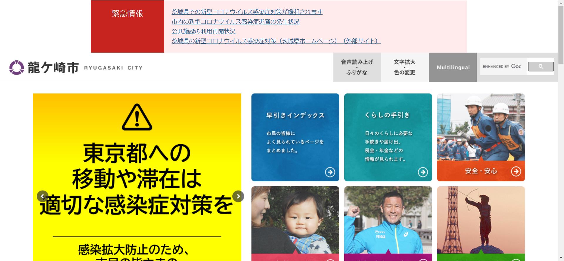 龍ケ崎市ホームページ