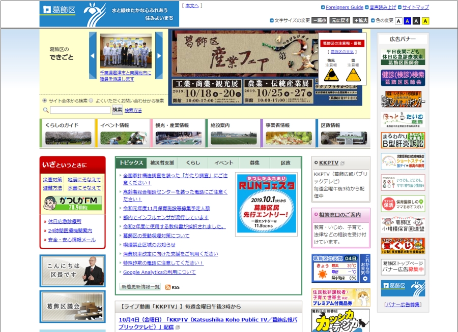 葛飾区ホームページ