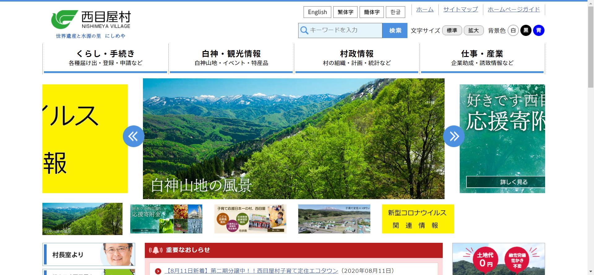 西目屋村ホームページ