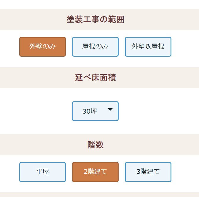 外壁 塗装 費用 シミュレーション