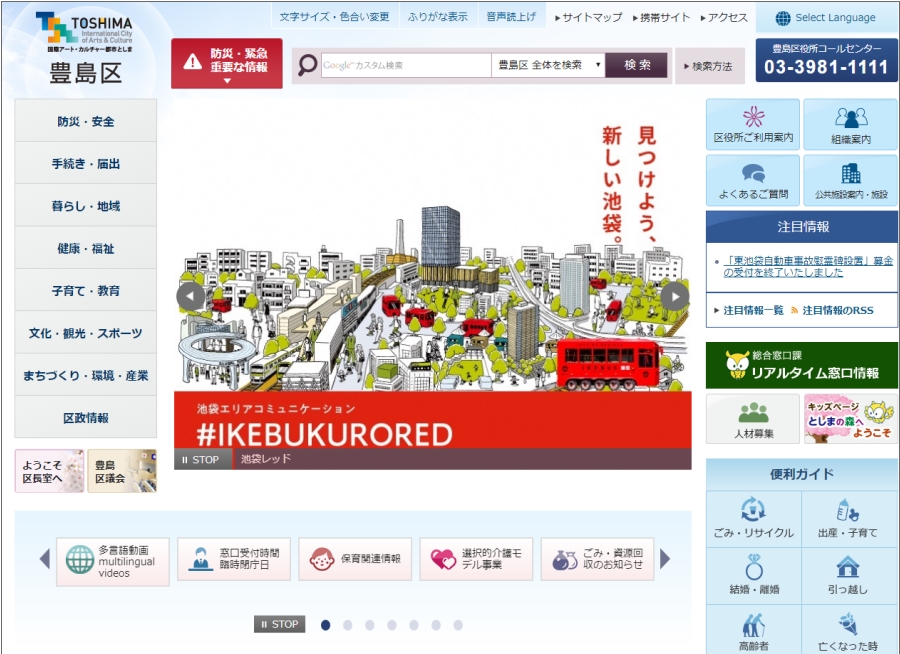 豊島区ホームページ