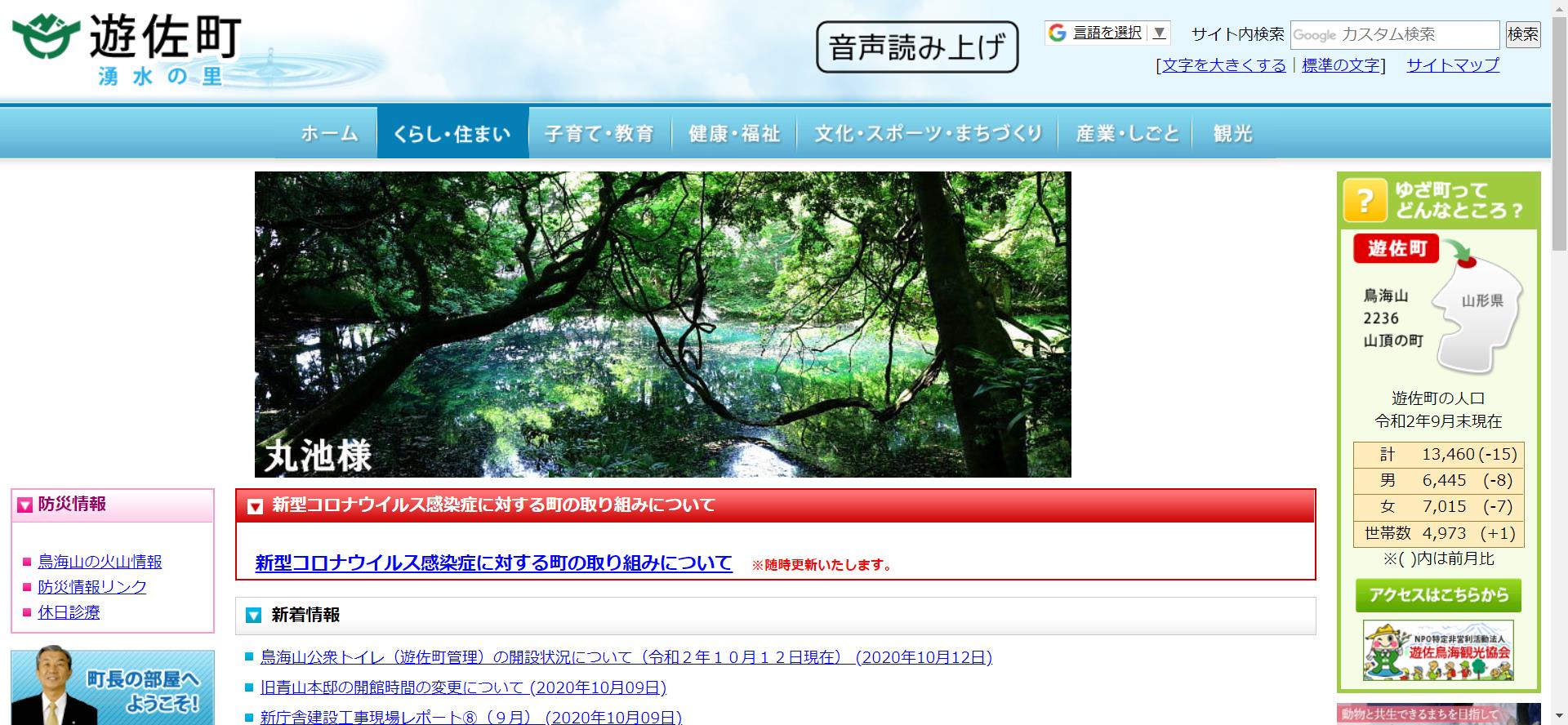 遊佐町ホームページ