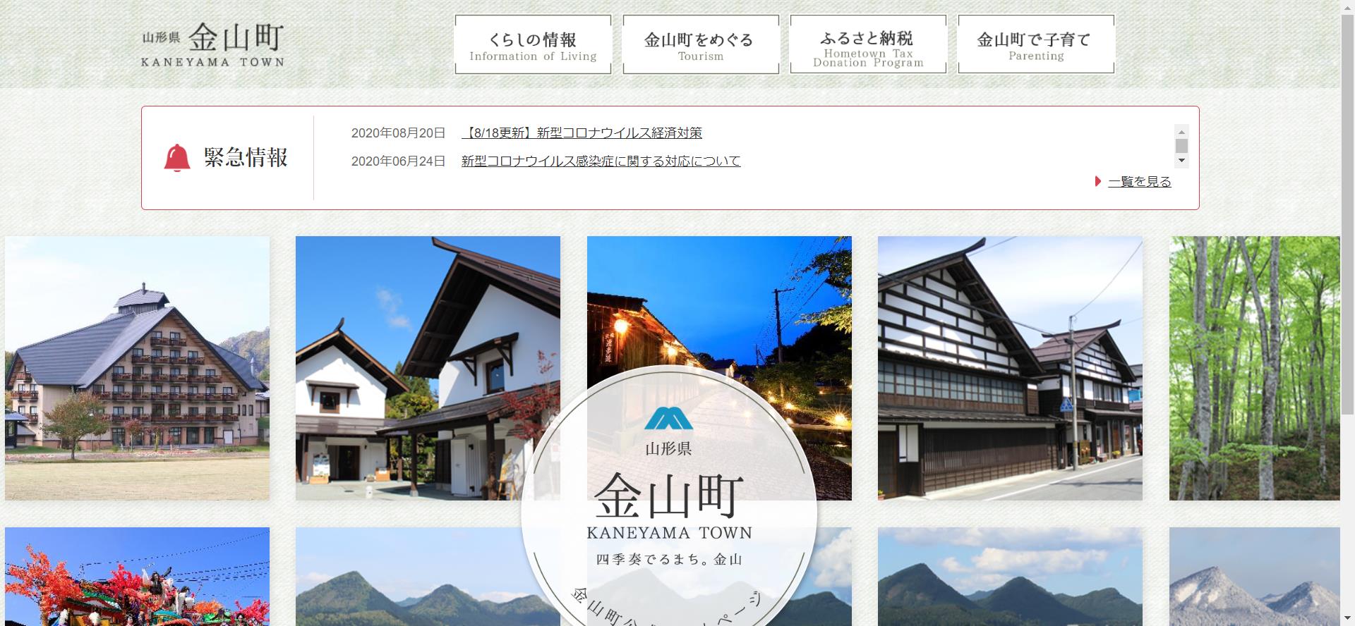 金山町ホームページ