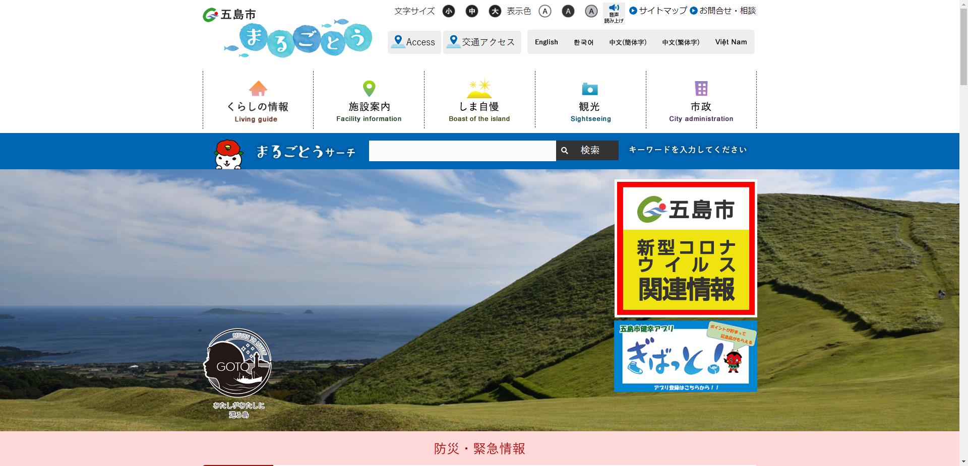 五島市ホームページ