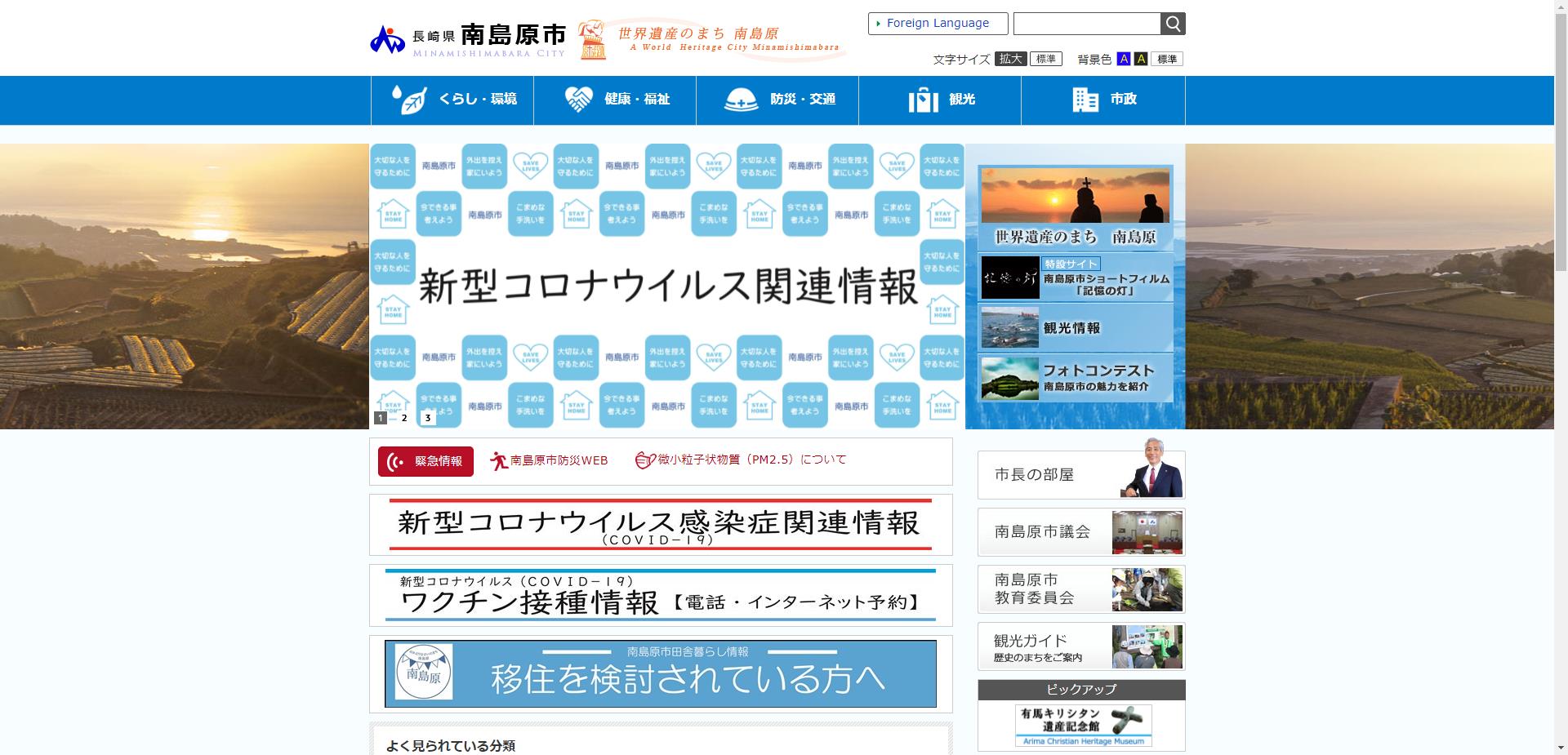 南島原市ホームページ