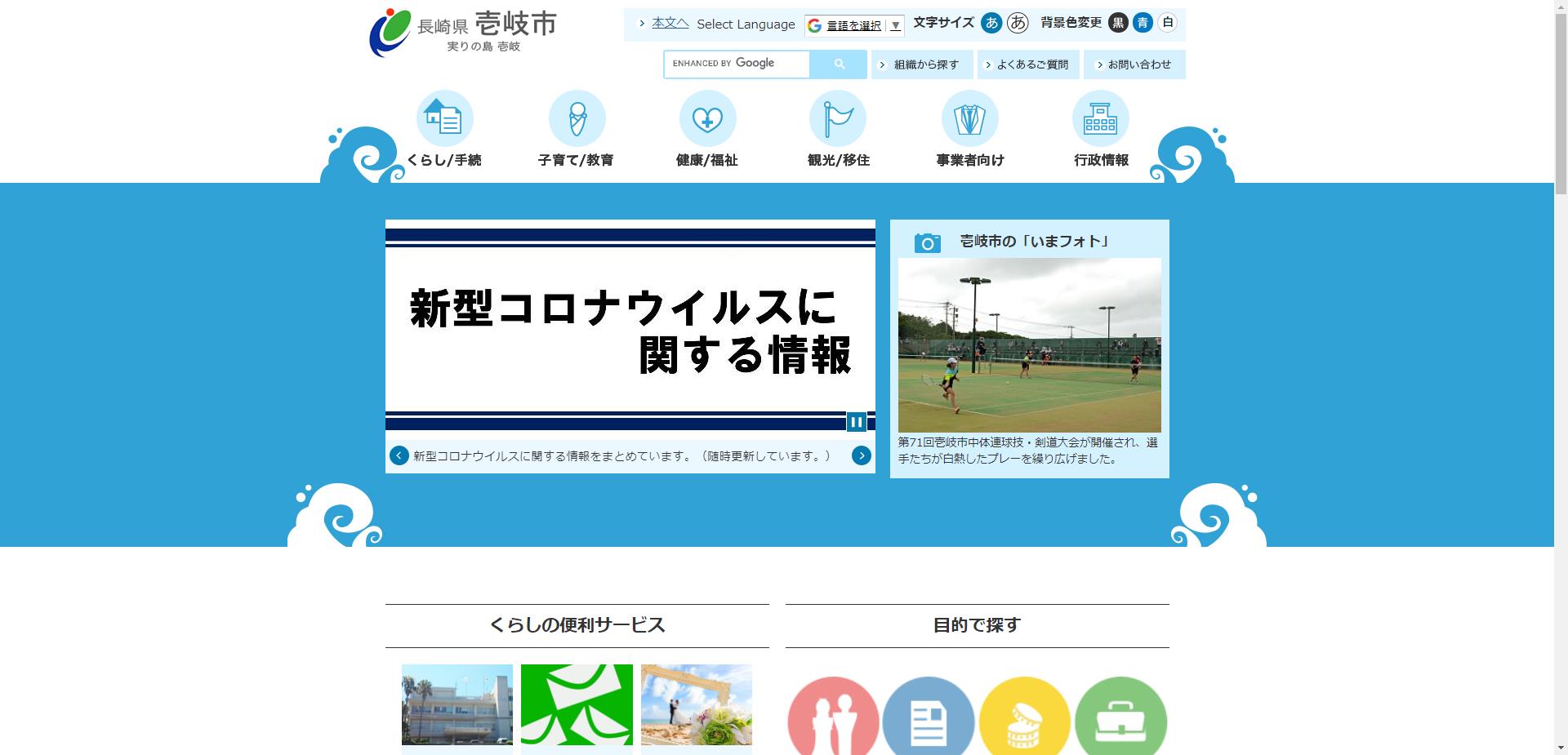 壱岐市ホームページ