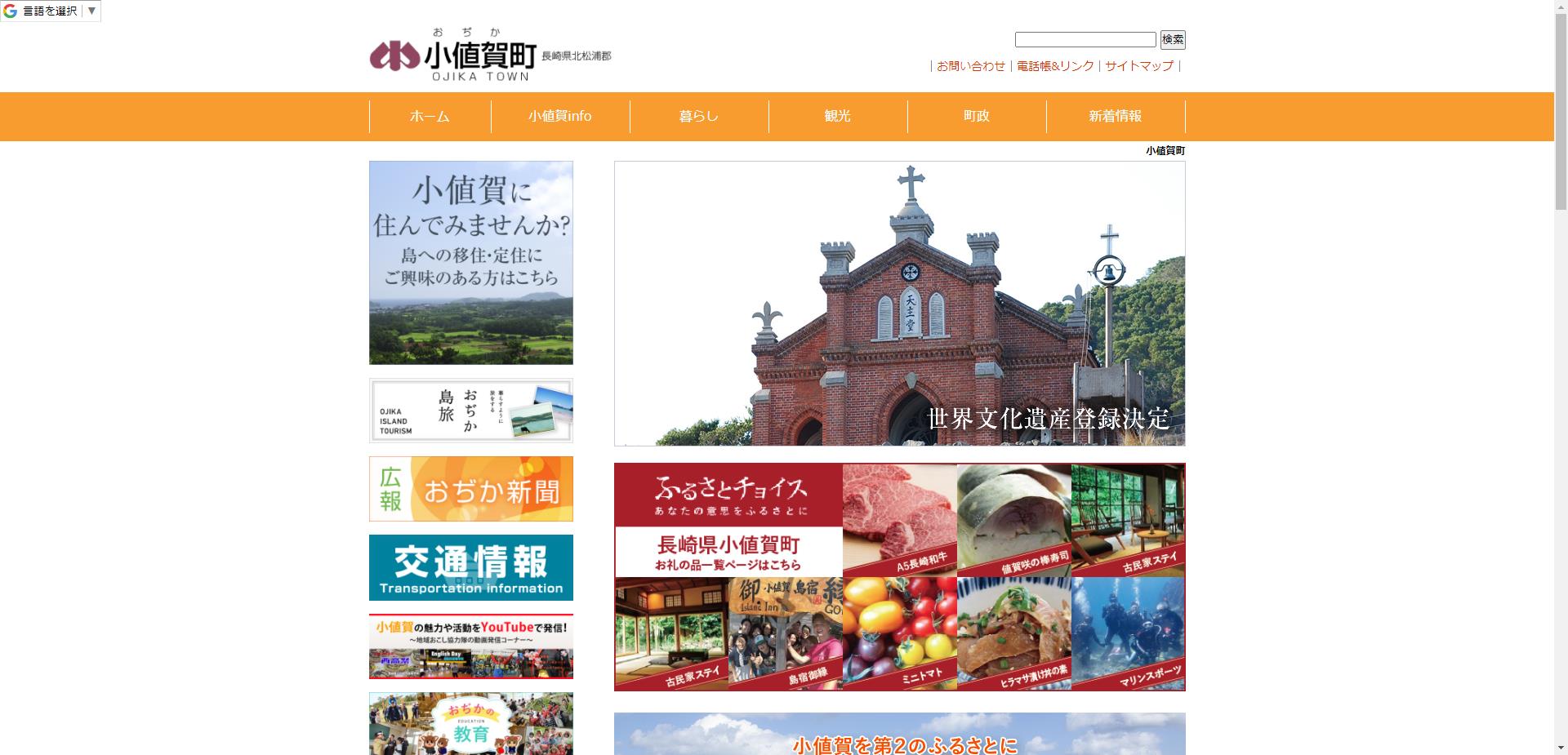 小値賀町ホームページ