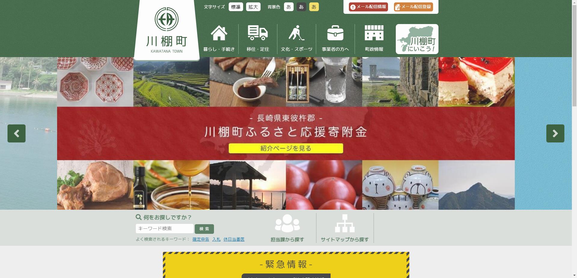 川棚町ホームページ