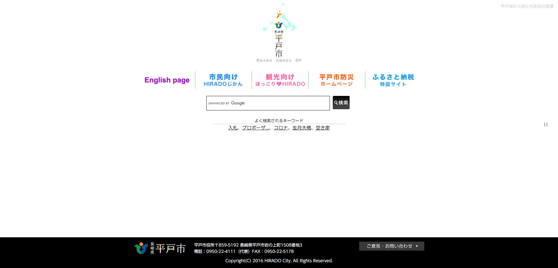 平戸市ホームページ