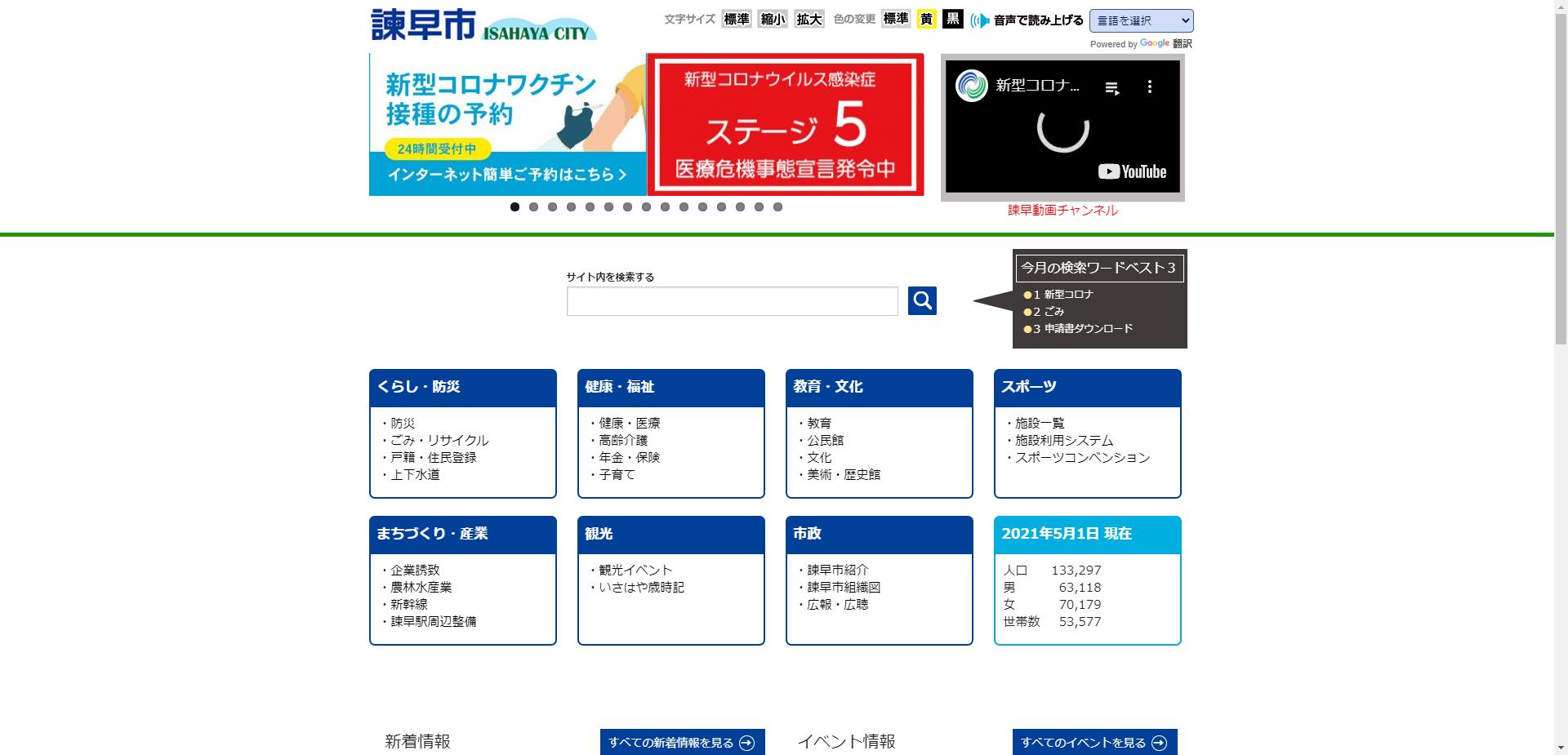 諫早市ホームページ