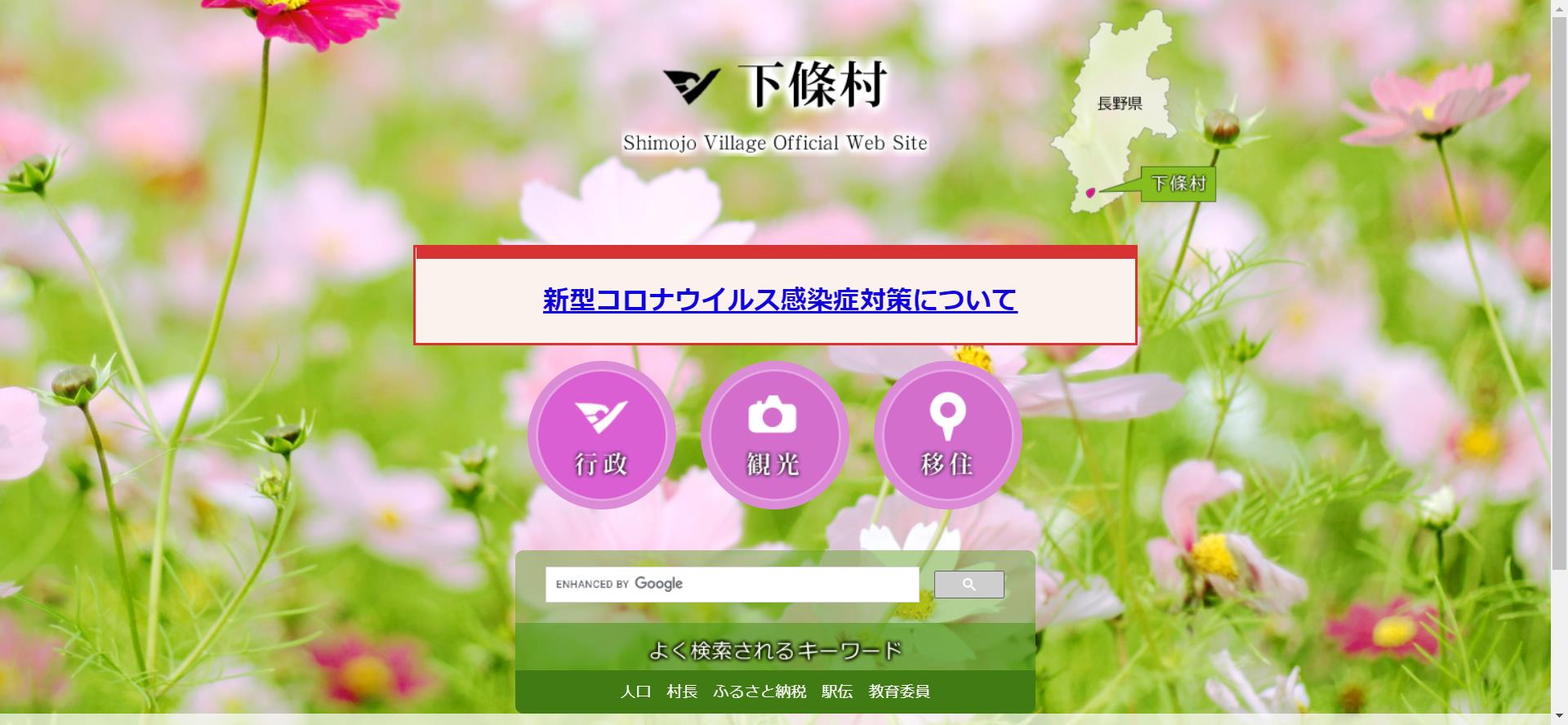 下條村ホームページ