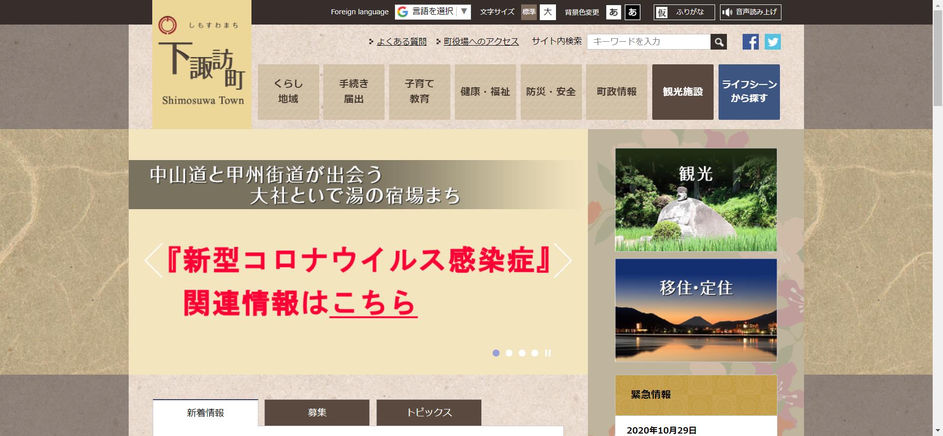 下諏訪町ホームページ