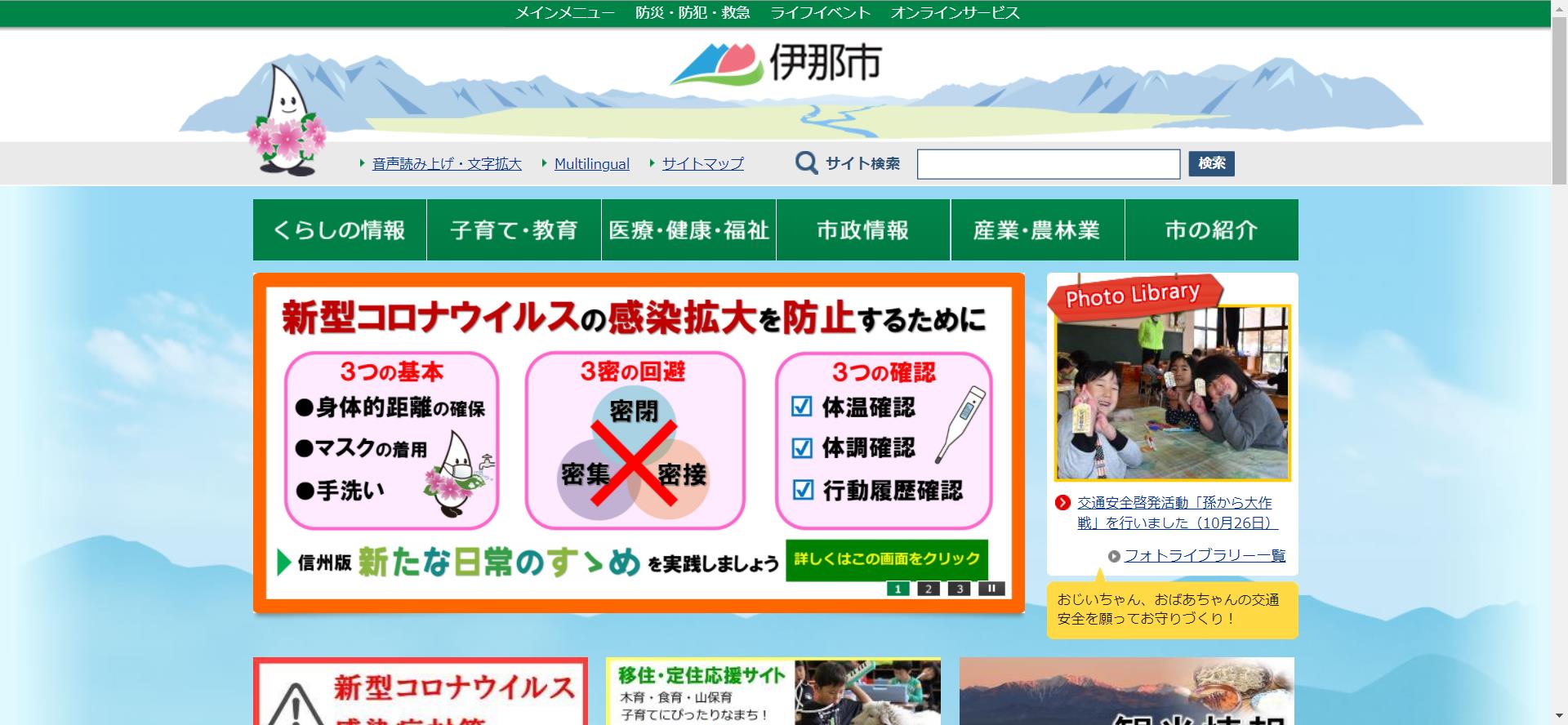 伊那市ホームページ