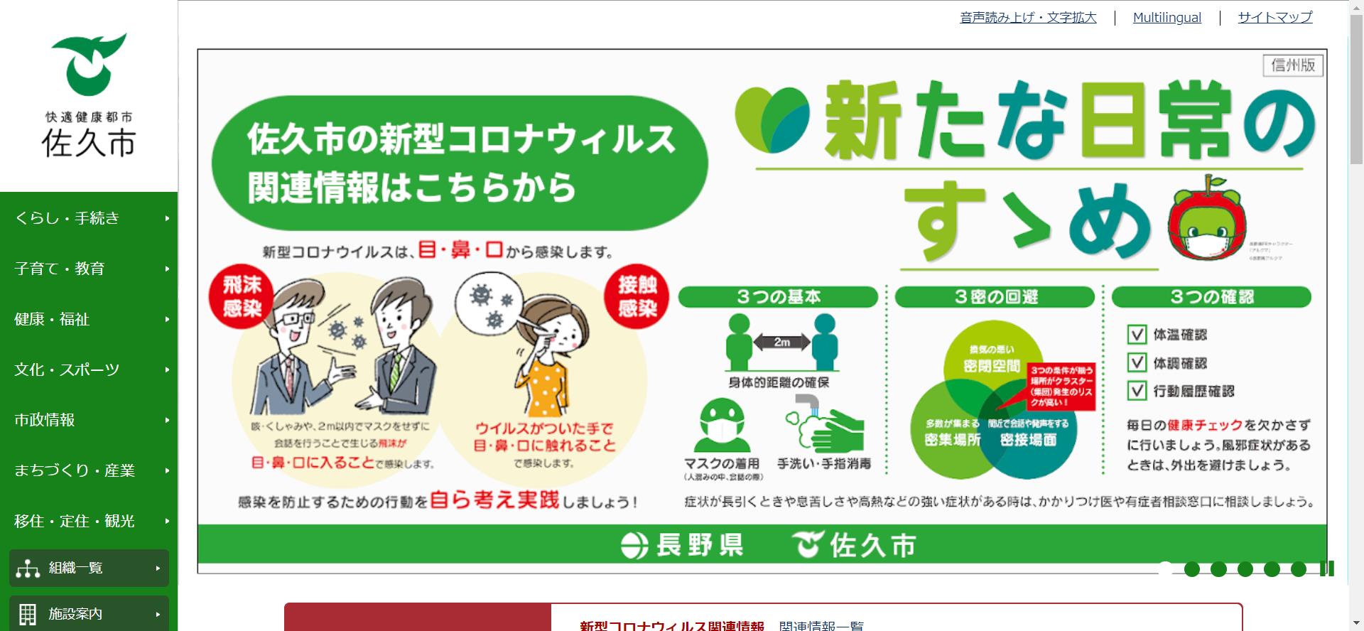 佐久市ホームページ