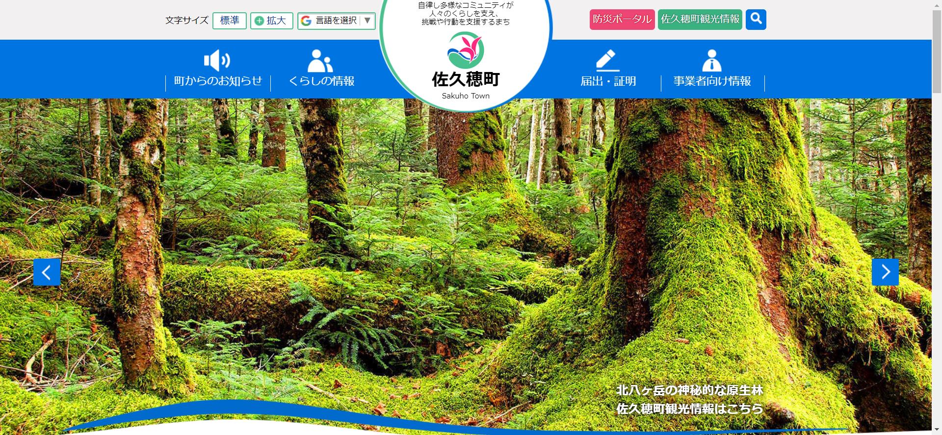 佐久穂町ホームページ