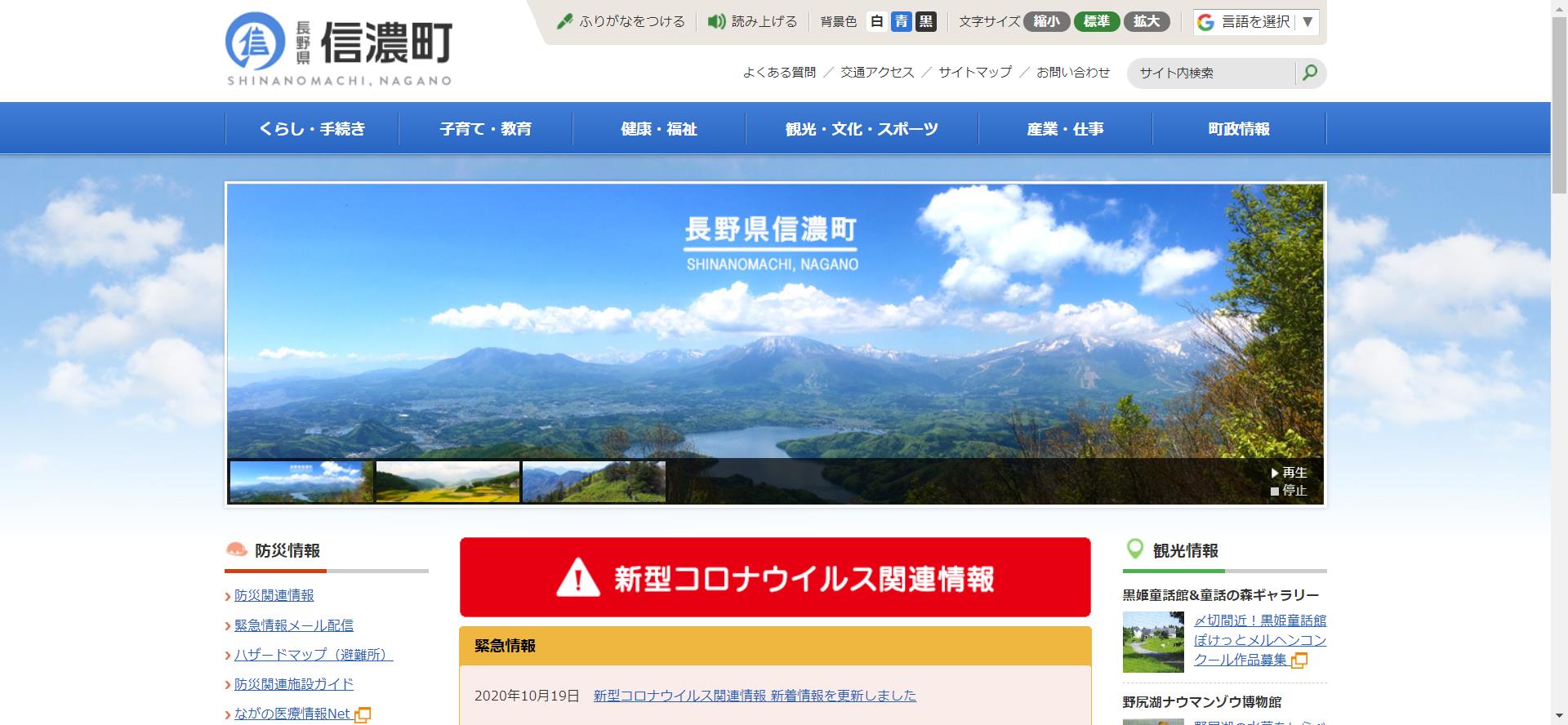 信濃町ホームページ